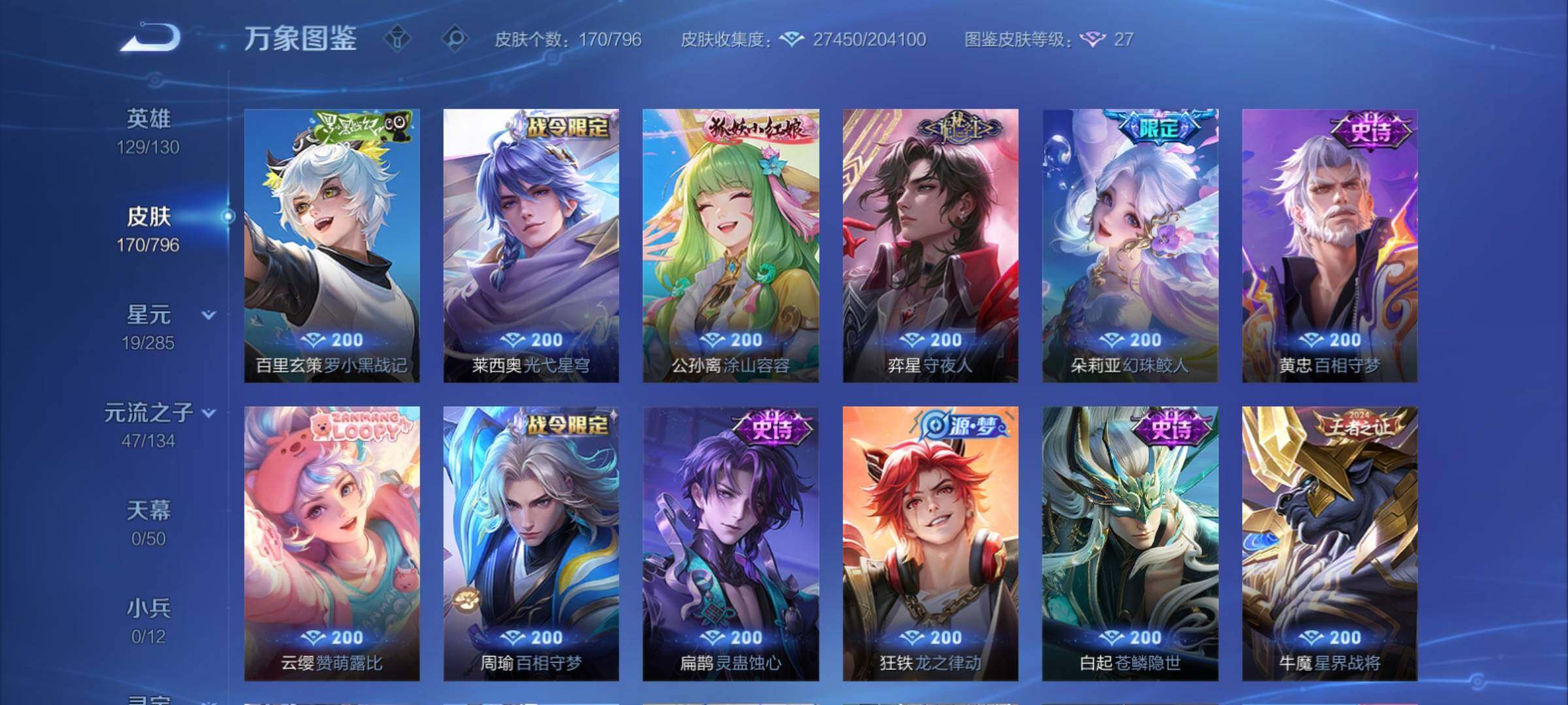 WZCMY4384650王者荣耀账号详情图8 WZCMY4384650王者荣耀账号详情图8