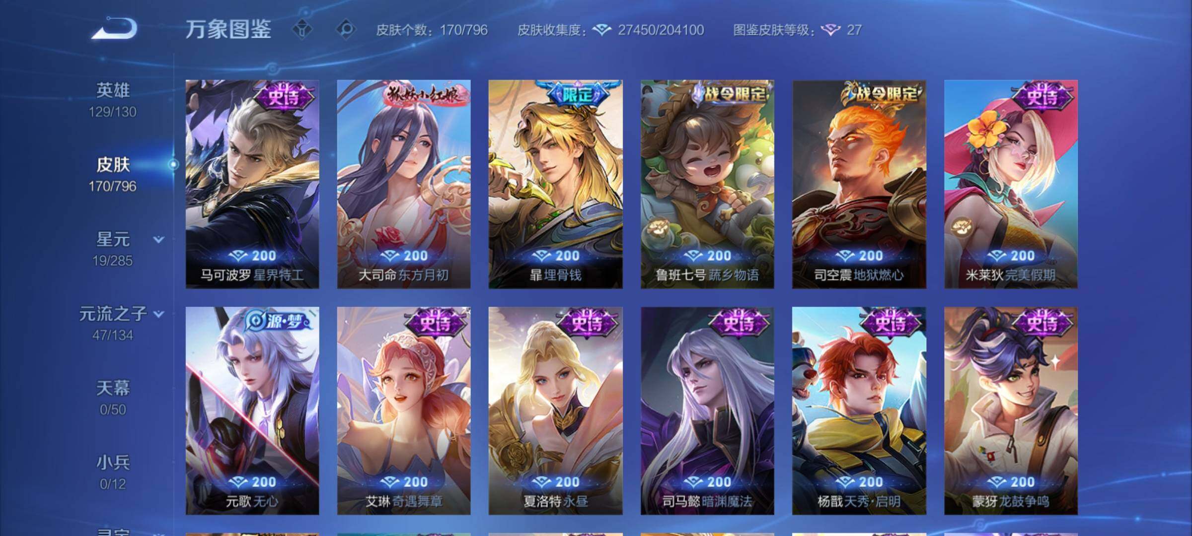 WZCMY4384650王者荣耀账号详情图9 WZCMY4384650王者荣耀账号详情图9