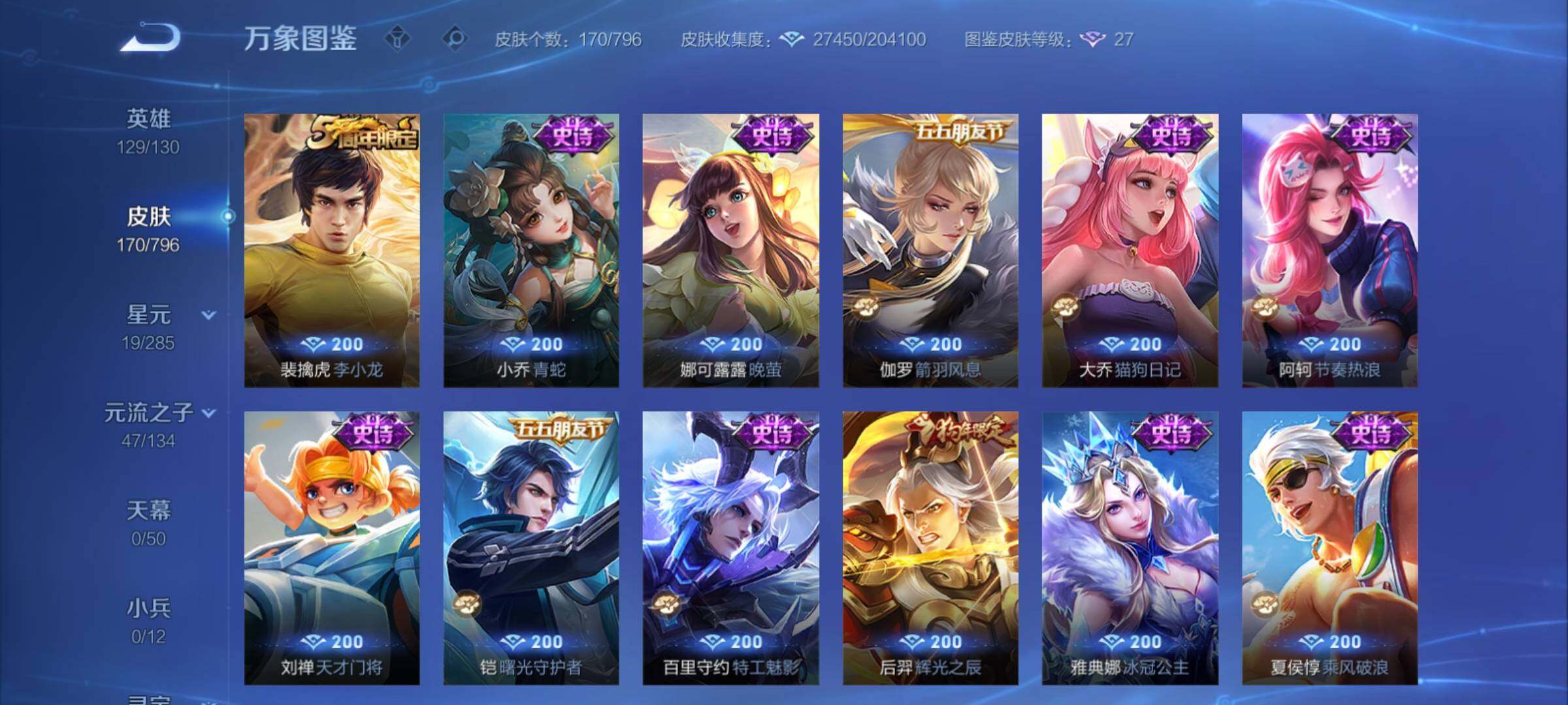 WZCMY4384650王者荣耀账号详情图10 WZCMY4384650王者荣耀账号详情图10