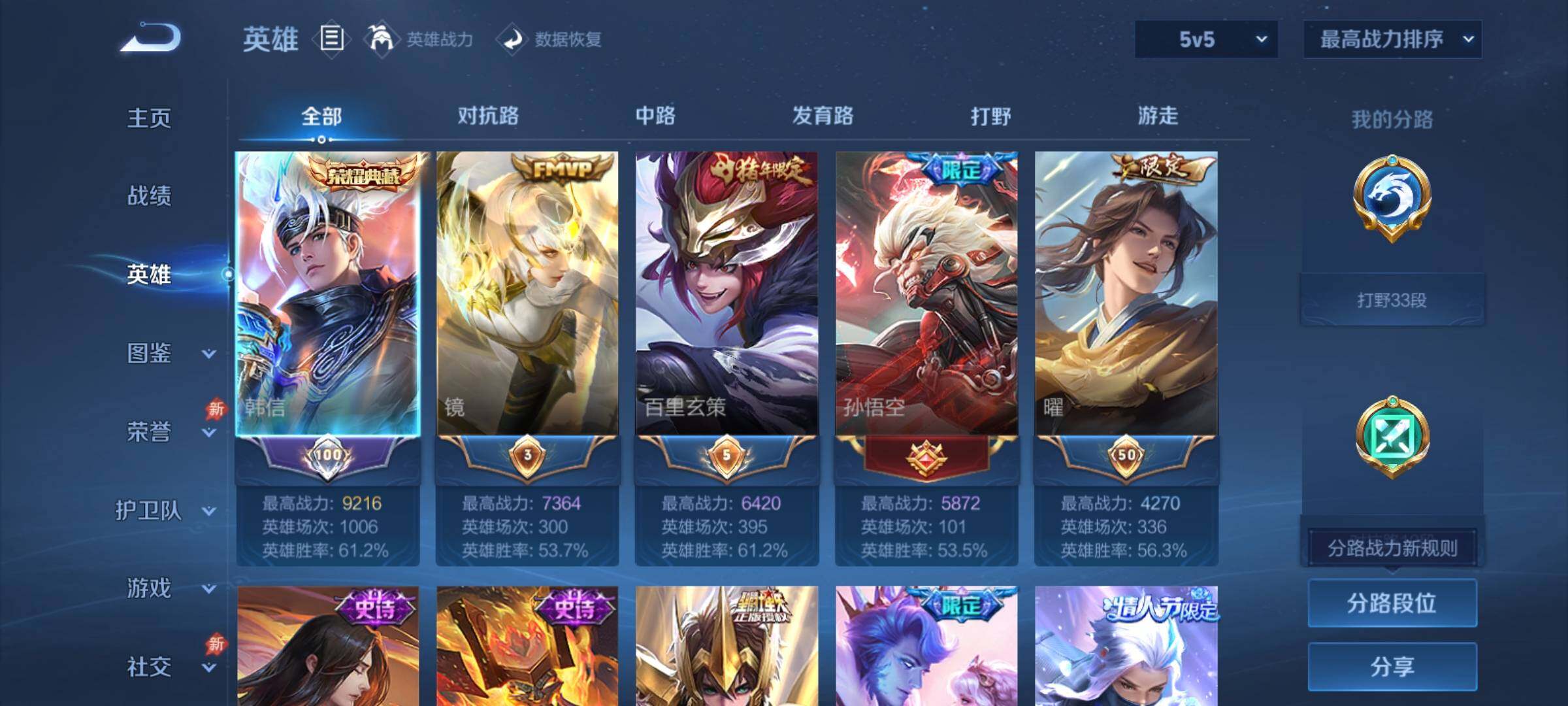 WZCMY4384665王者荣耀账号详情图3 WZCMY4384665王者荣耀账号详情图3