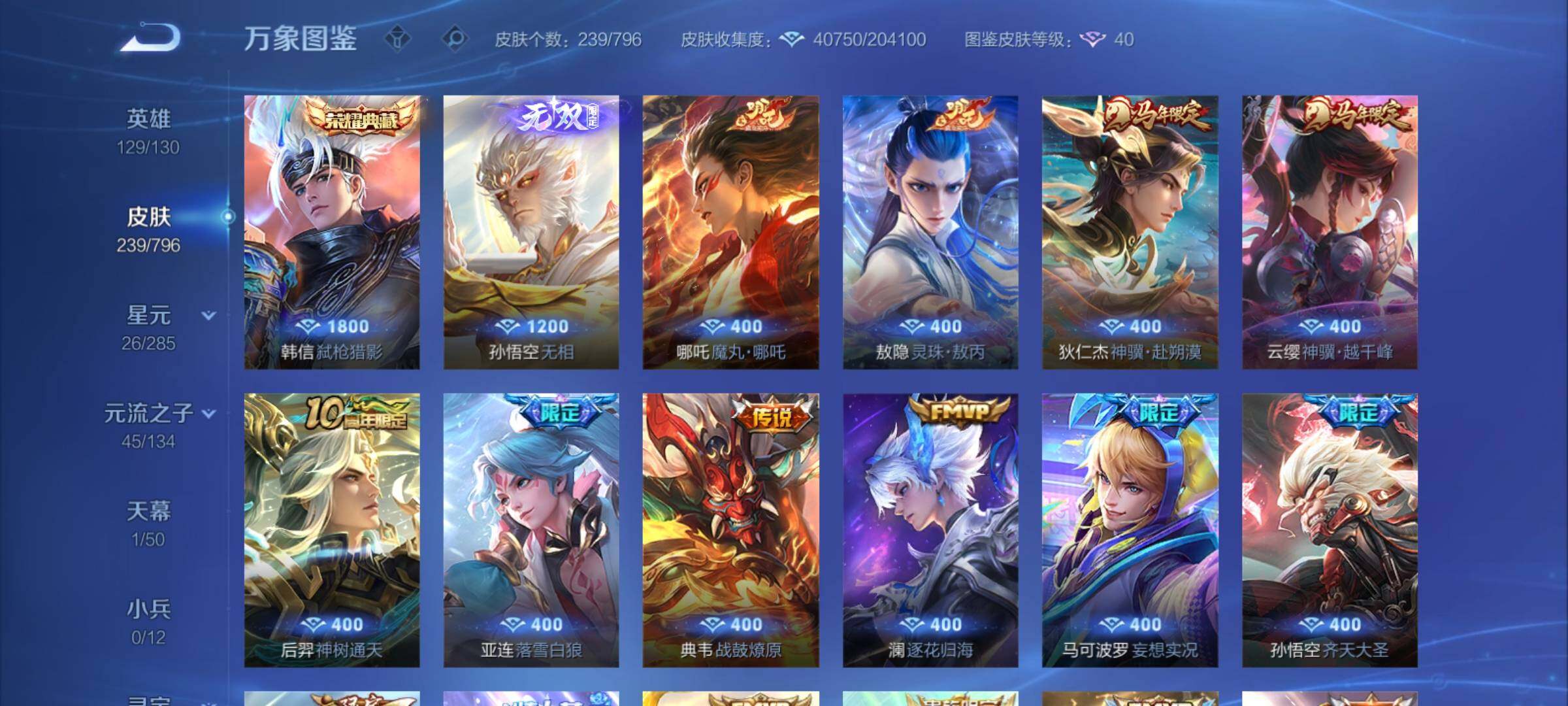 WZCMY4384665王者荣耀账号详情图7 WZCMY4384665王者荣耀账号详情图7