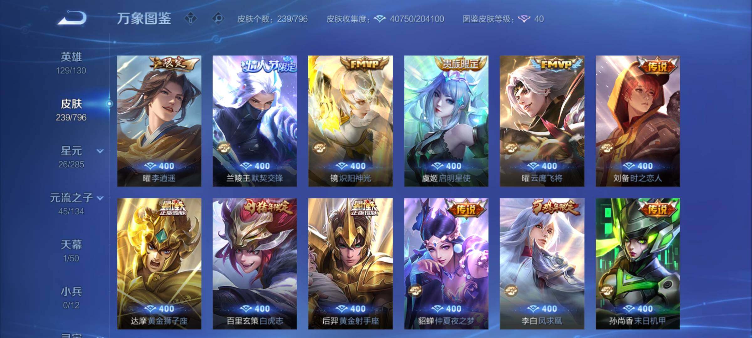 WZCMY4384665王者荣耀账号详情图8 WZCMY4384665王者荣耀账号详情图8