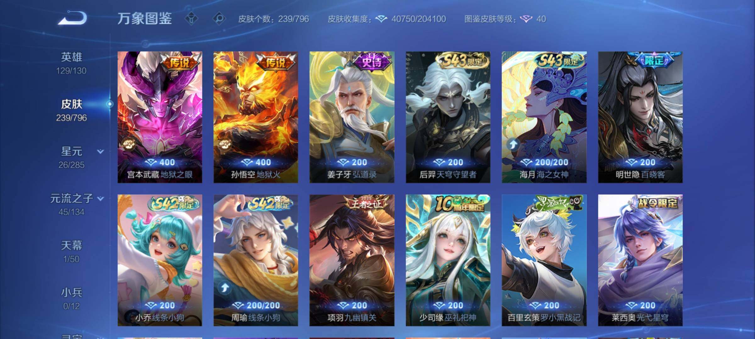 WZCMY4384665王者荣耀账号详情图9 WZCMY4384665王者荣耀账号详情图9