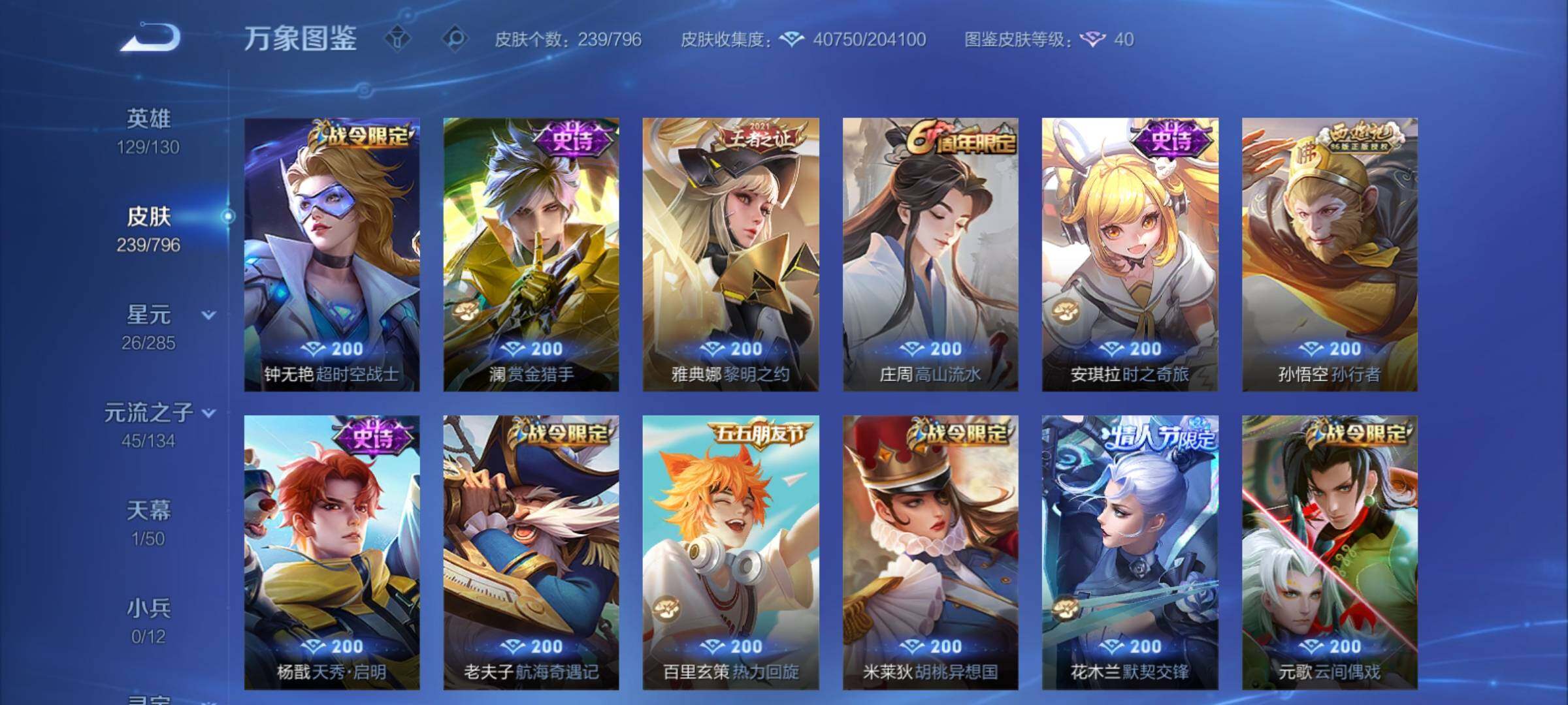 WZCMY4384665王者荣耀账号详情图11 WZCMY4384665王者荣耀账号详情图11