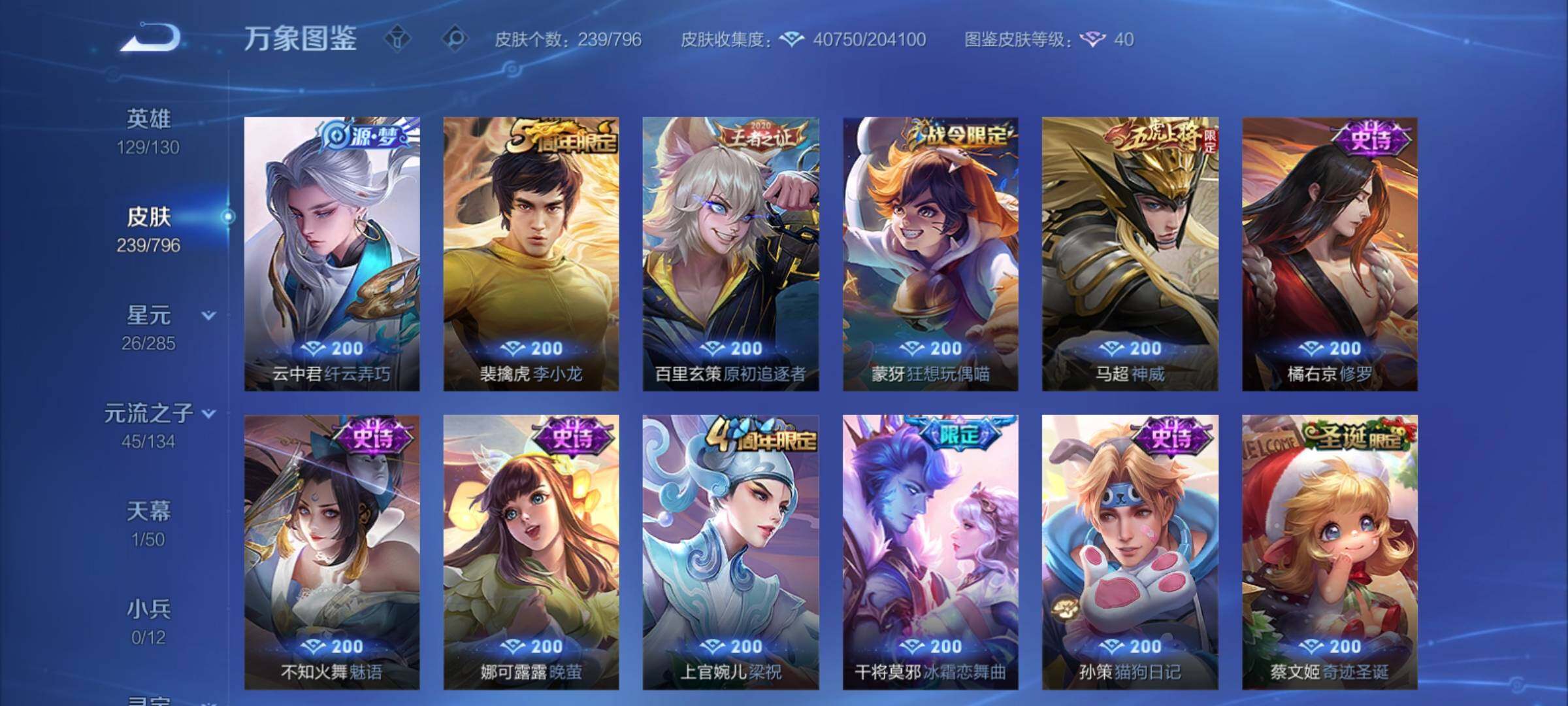 WZCMY4384665王者荣耀账号详情图12 WZCMY4384665王者荣耀账号详情图12