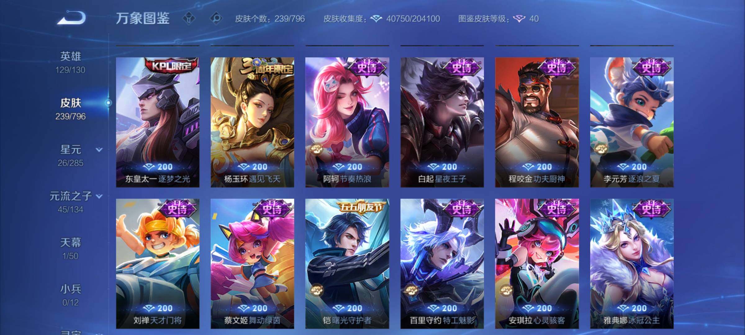 WZCMY4384665王者荣耀账号详情图13 WZCMY4384665王者荣耀账号详情图13