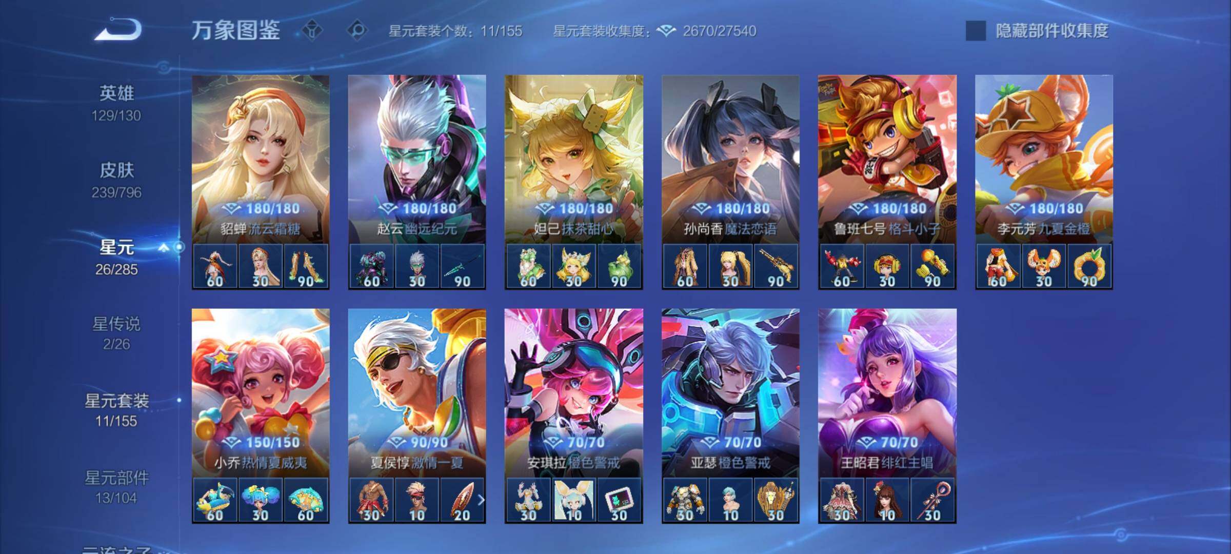 WZCMY4384665王者荣耀账号详情图16 WZCMY4384665王者荣耀账号详情图16