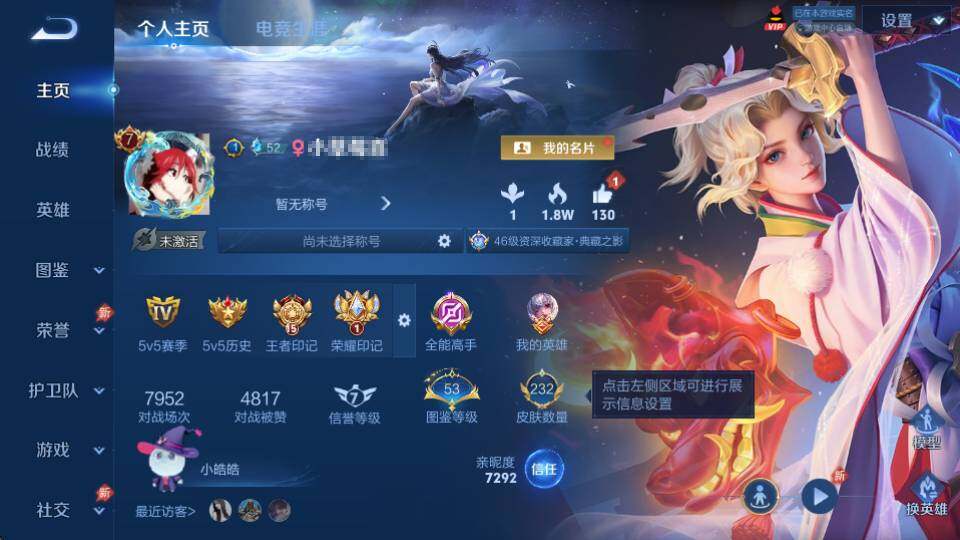 WZQM4384137王者荣耀账号详情图7 WZQM4384137王者荣耀账号详情图7