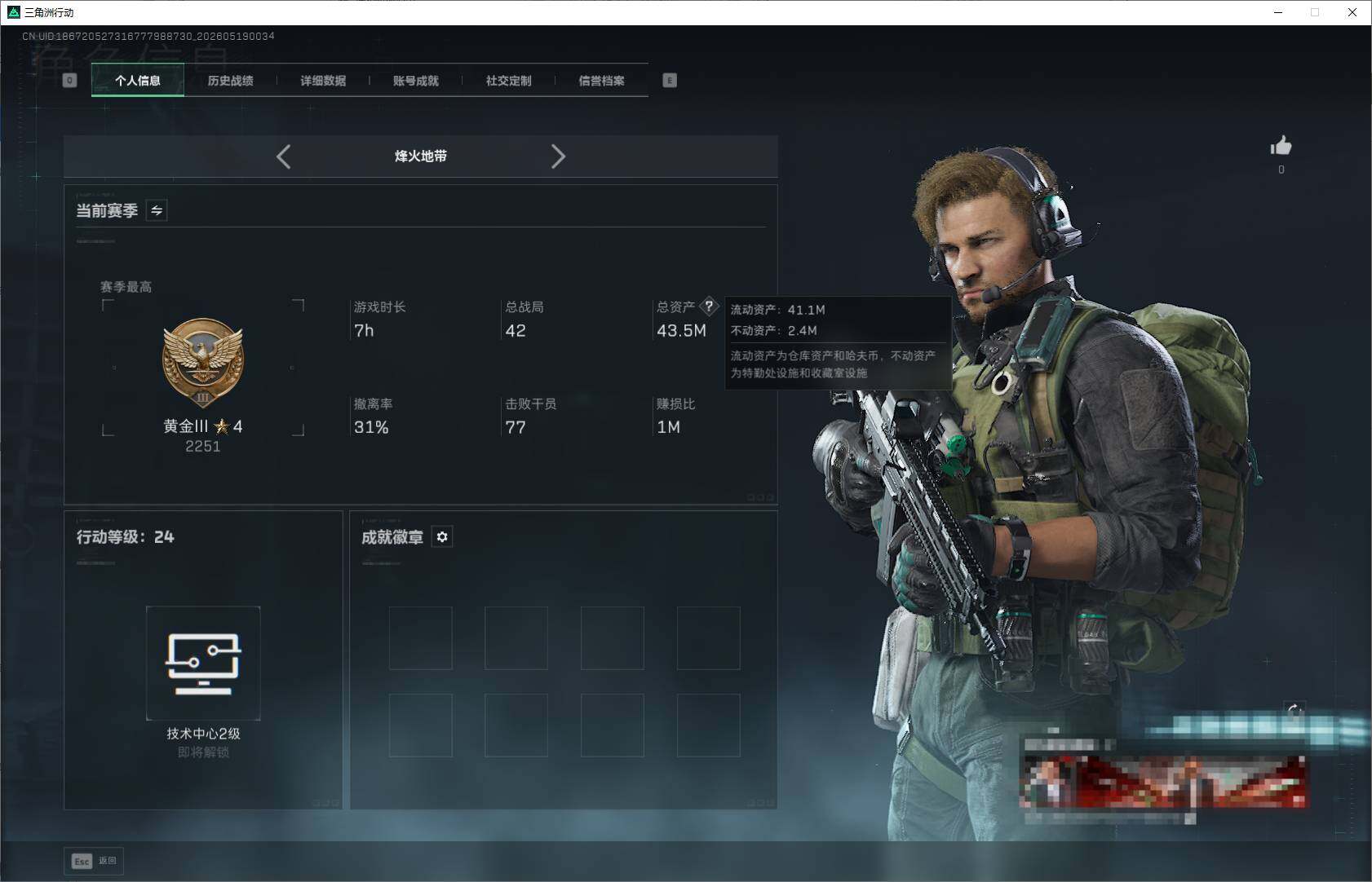 SJZEY4130764三角洲行动账号详情图3 SJZEY4130764三角洲行动账号详情图3