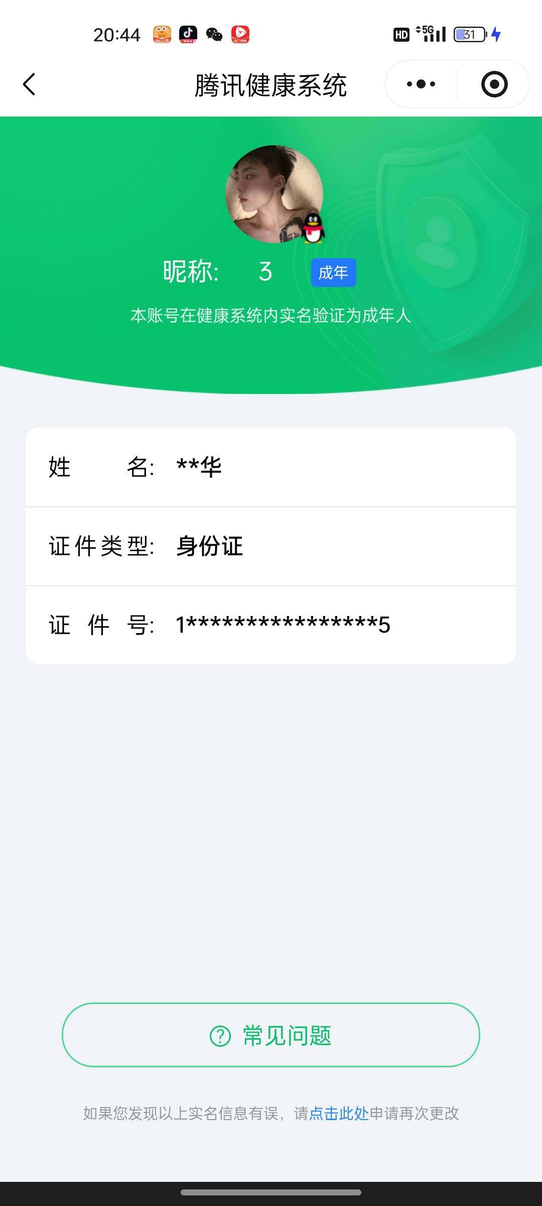 WZEY4382739王者荣耀账号详情图8 WZEY4382739王者荣耀账号详情图8