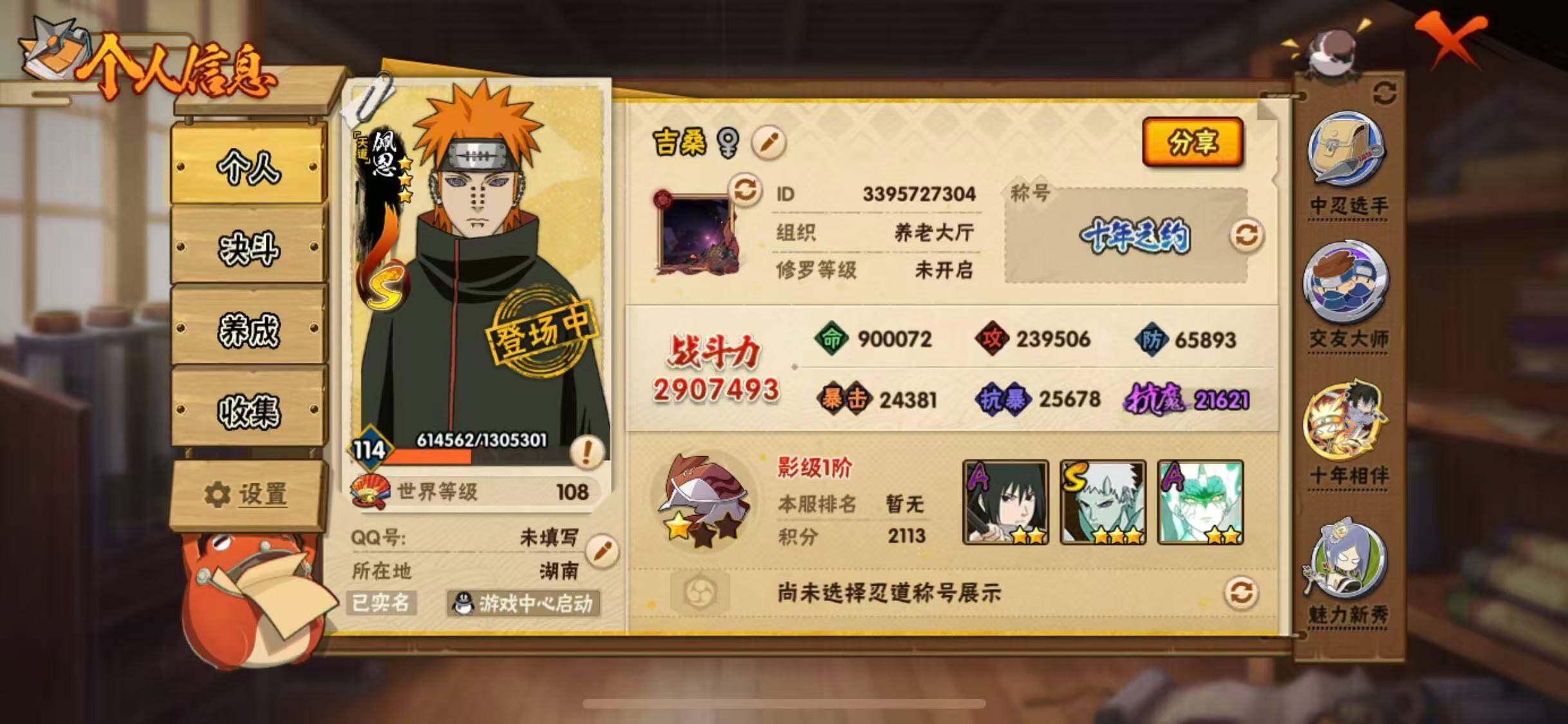 HYEY436944火影忍者账号详情图4 HYEY436944火影忍者账号详情图4