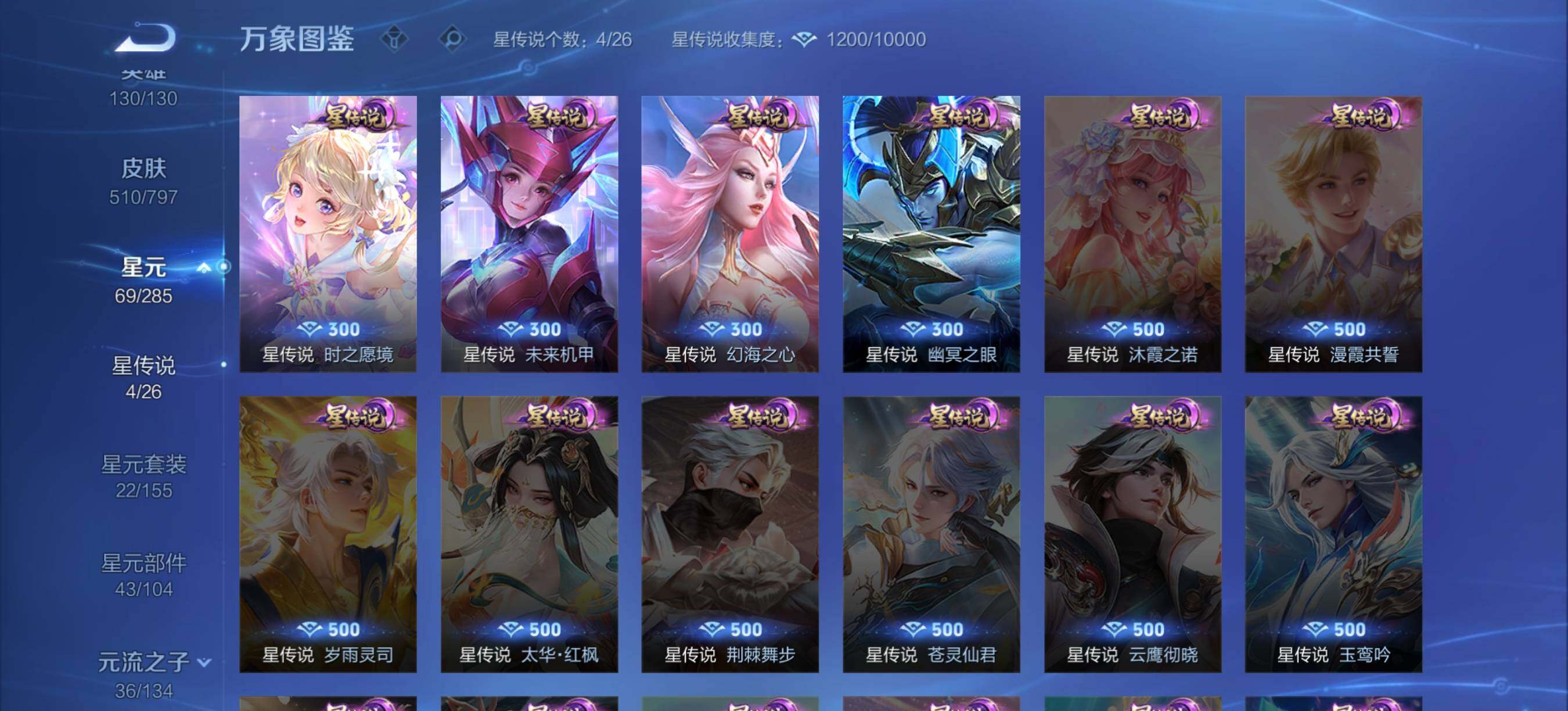 WZQM4383082王者荣耀账号详情图7 WZQM4383082王者荣耀账号详情图7