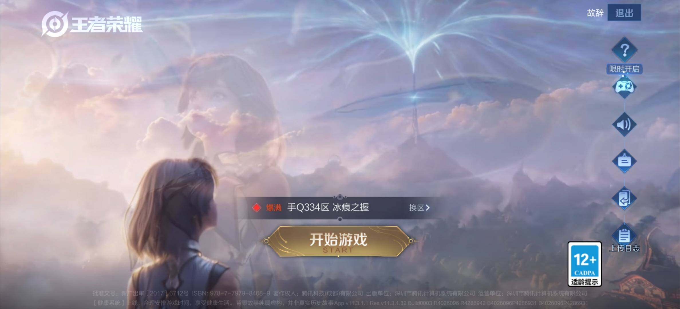WZJM4382532王者荣耀账号详情图20 WZJM4382532王者荣耀账号详情图20
