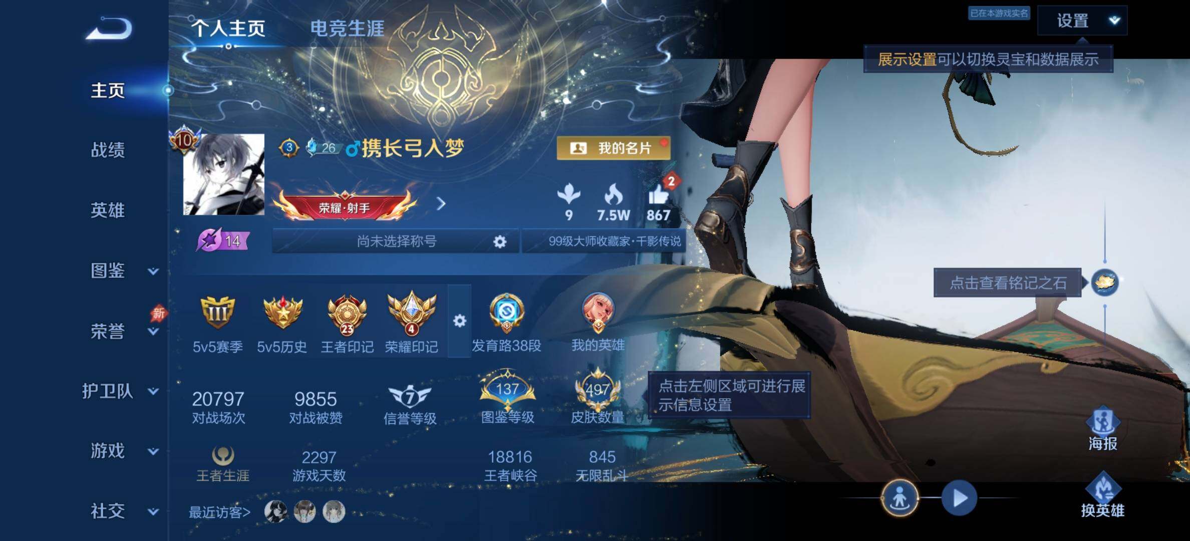 WZJM4382532王者荣耀账号详情图23 WZJM4382532王者荣耀账号详情图23