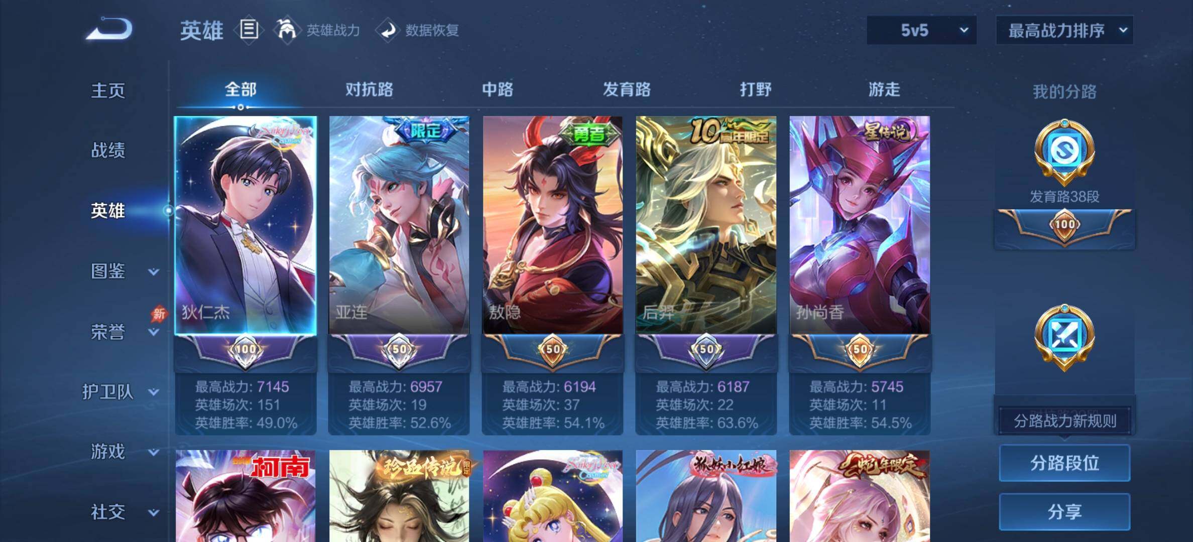 WZJM4382532王者荣耀账号详情图25 WZJM4382532王者荣耀账号详情图25