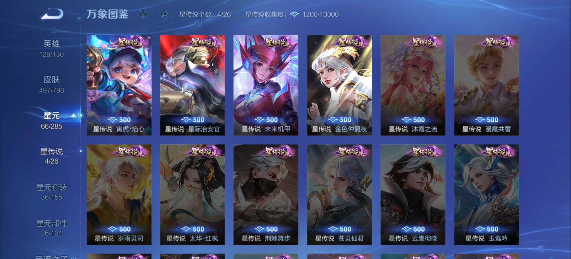 WZJM4382532王者荣耀账号详情图28 WZJM4382532王者荣耀账号详情图28