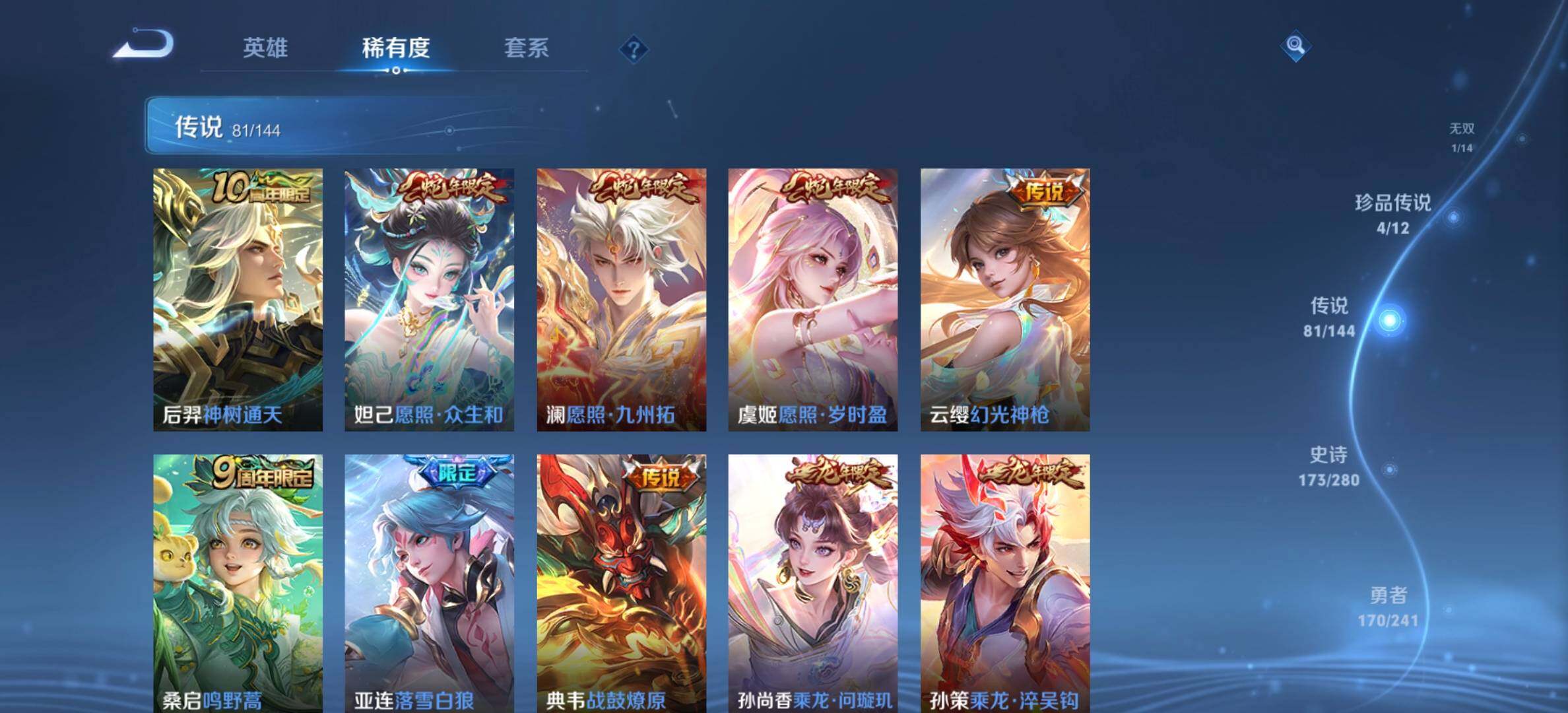 WZJM4382532王者荣耀账号详情图35 WZJM4382532王者荣耀账号详情图35
