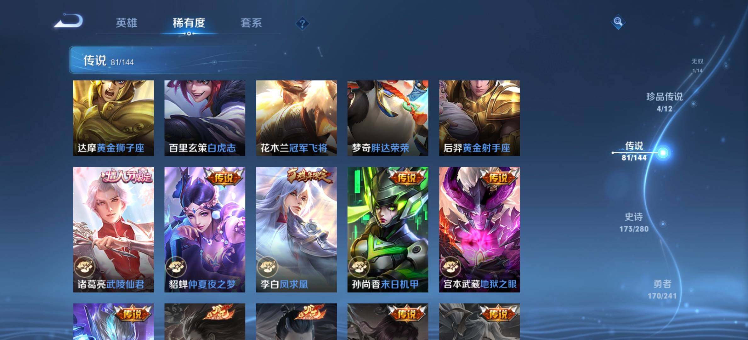 WZJM4382532王者荣耀账号详情图41 WZJM4382532王者荣耀账号详情图41