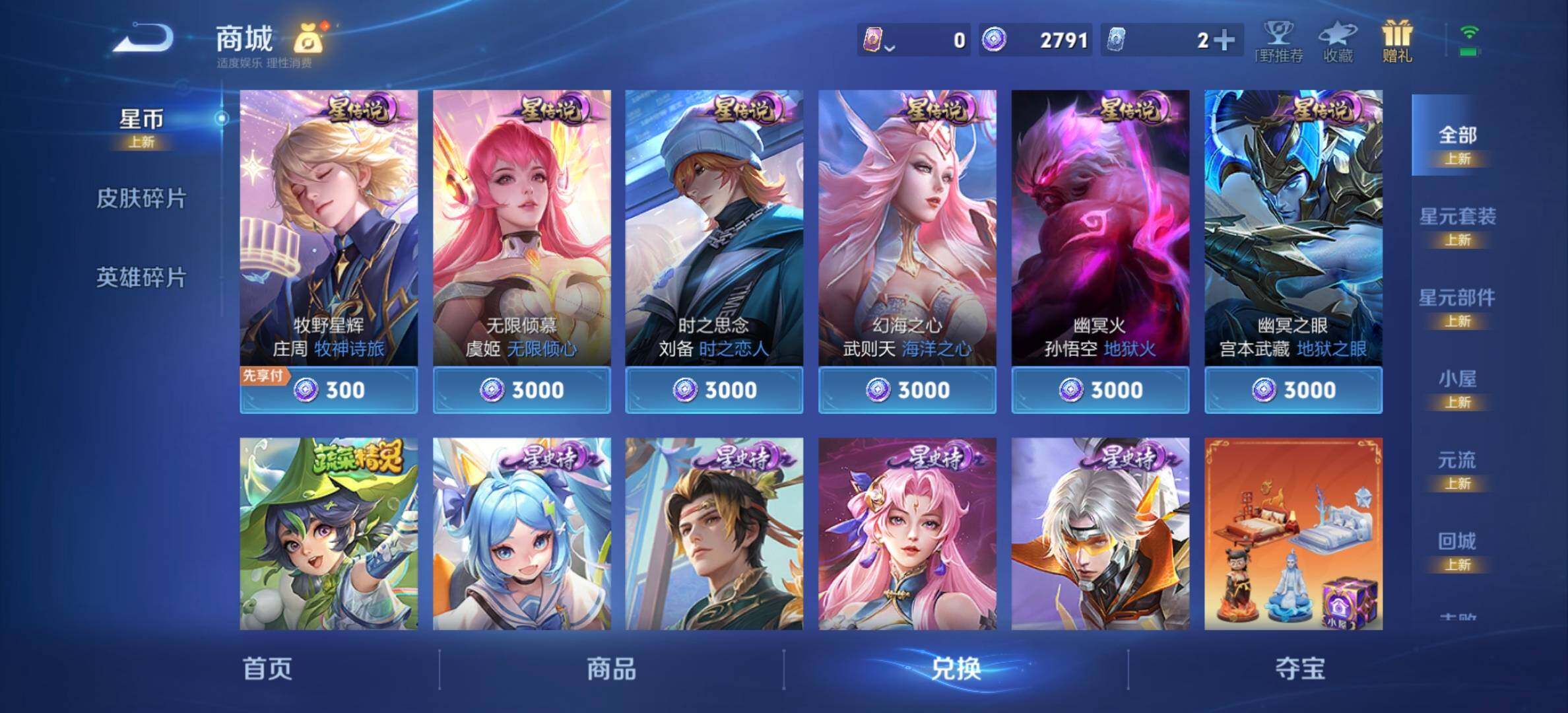 WZJM4382532王者荣耀账号详情图43 WZJM4382532王者荣耀账号详情图43