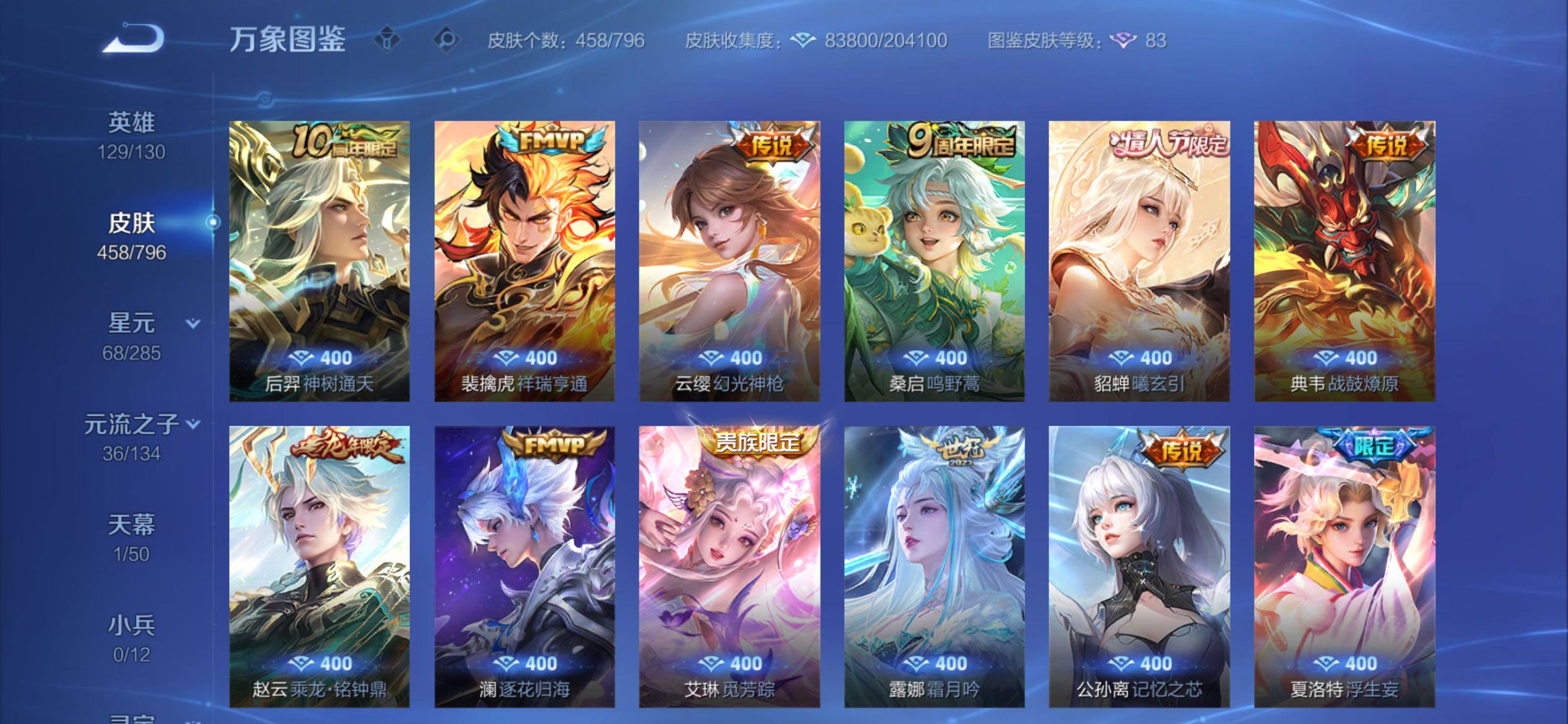 WZCMY4384509王者荣耀账号详情图8