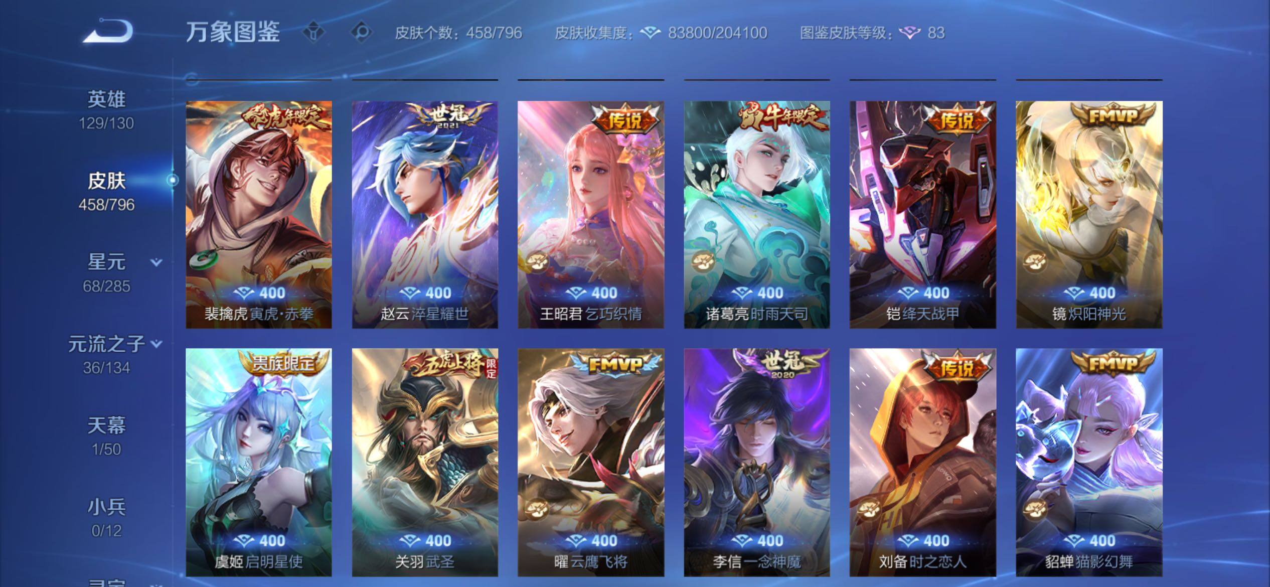 WZCMY4384509王者荣耀账号详情图10