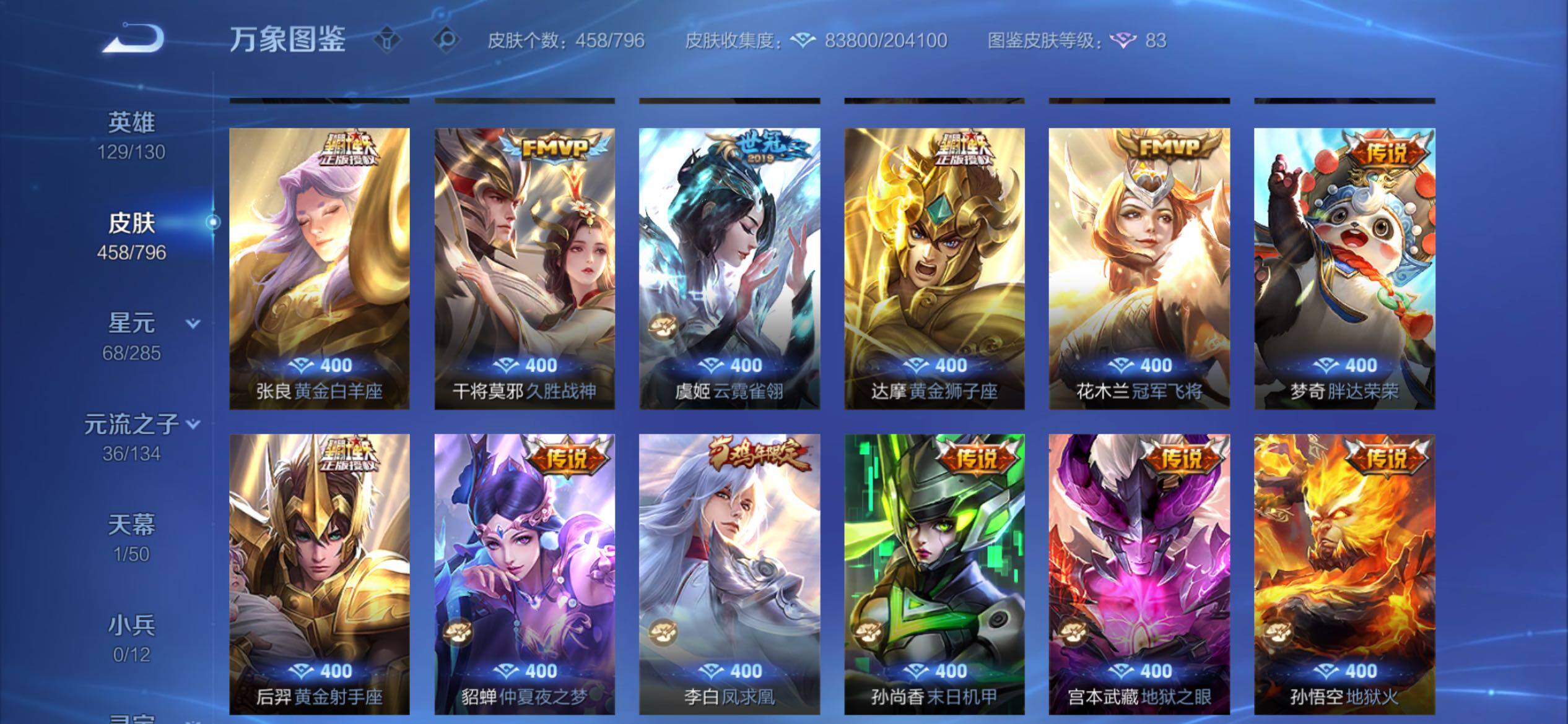 WZCMY4384509王者荣耀账号详情图11