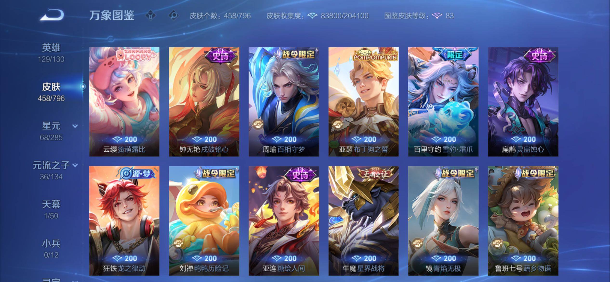 WZCMY4384509王者荣耀账号详情图13