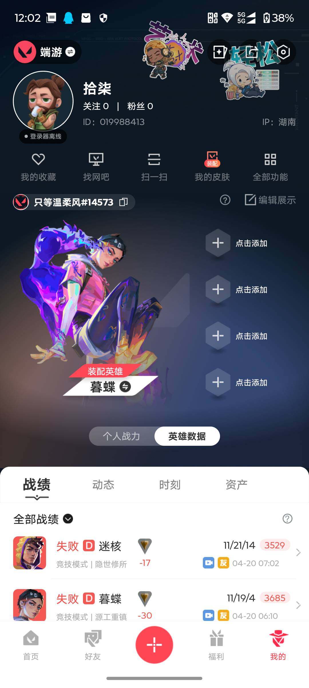 WWQJM458582无畏契约账号详情图4 WWQJM458582无畏契约账号详情图4