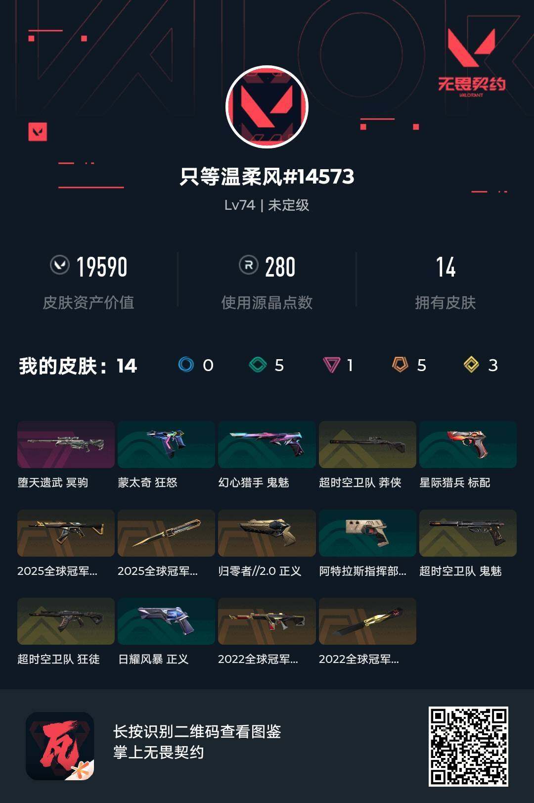 WWQJM458582无畏契约账号详情图5 WWQJM458582无畏契约账号详情图5