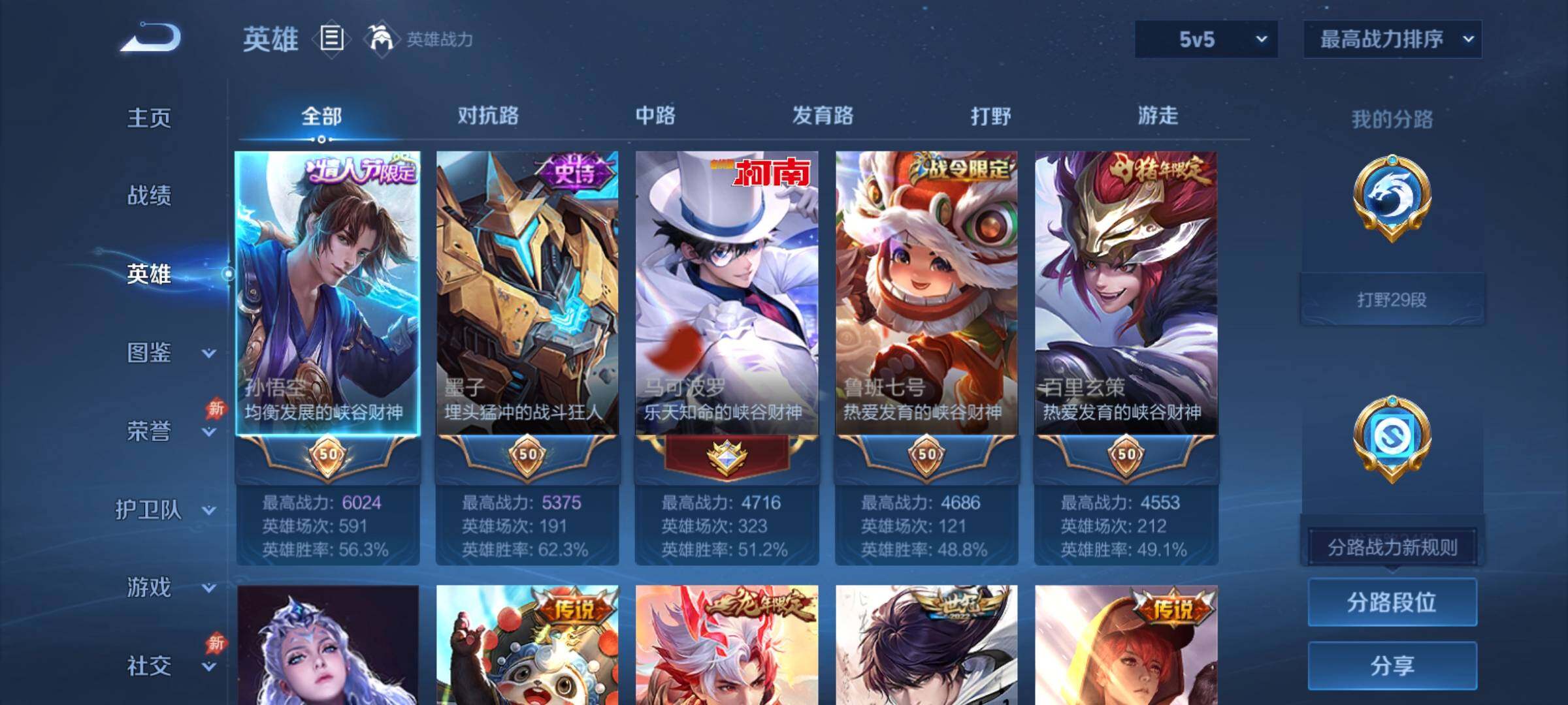 WZCMY4384670王者荣耀账号详情图3 WZCMY4384670王者荣耀账号详情图3