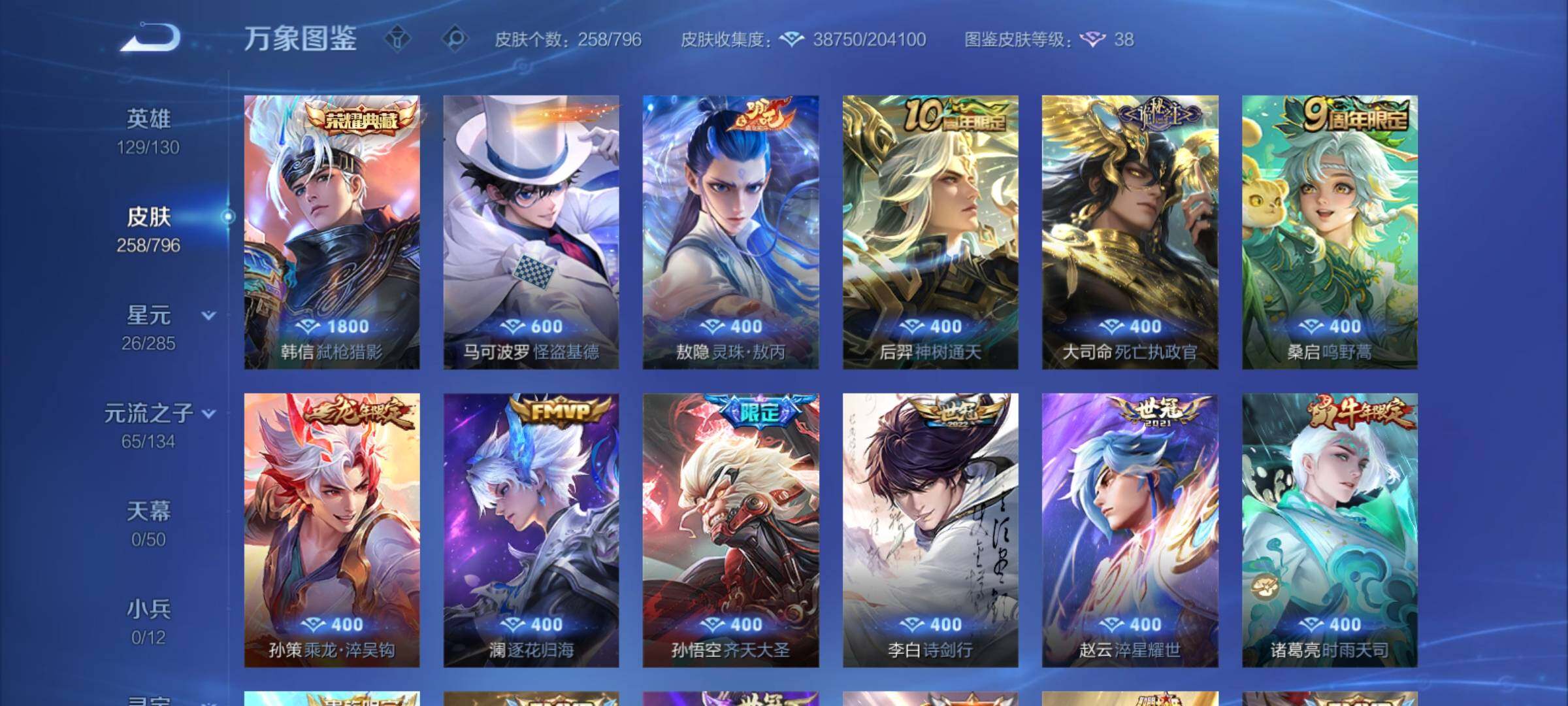 WZCMY4384670王者荣耀账号详情图6 WZCMY4384670王者荣耀账号详情图6