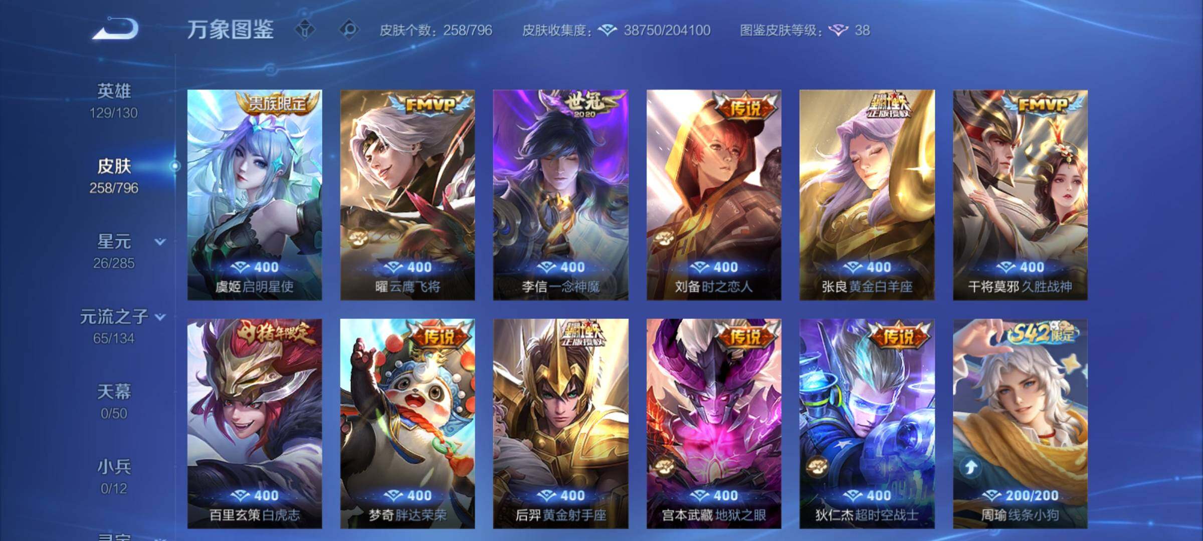 WZCMY4384670王者荣耀账号详情图7 WZCMY4384670王者荣耀账号详情图7