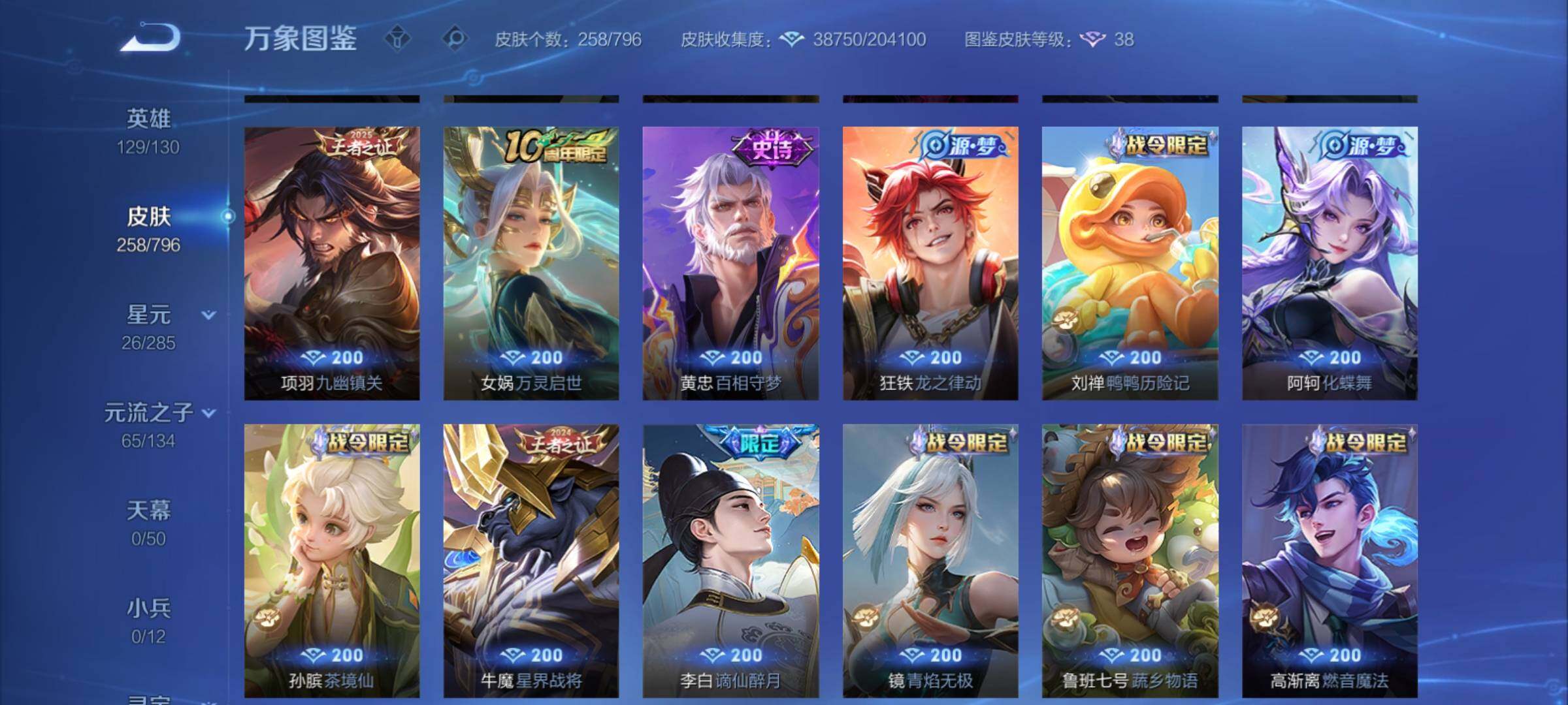 WZCMY4384670王者荣耀账号详情图8 WZCMY4384670王者荣耀账号详情图8