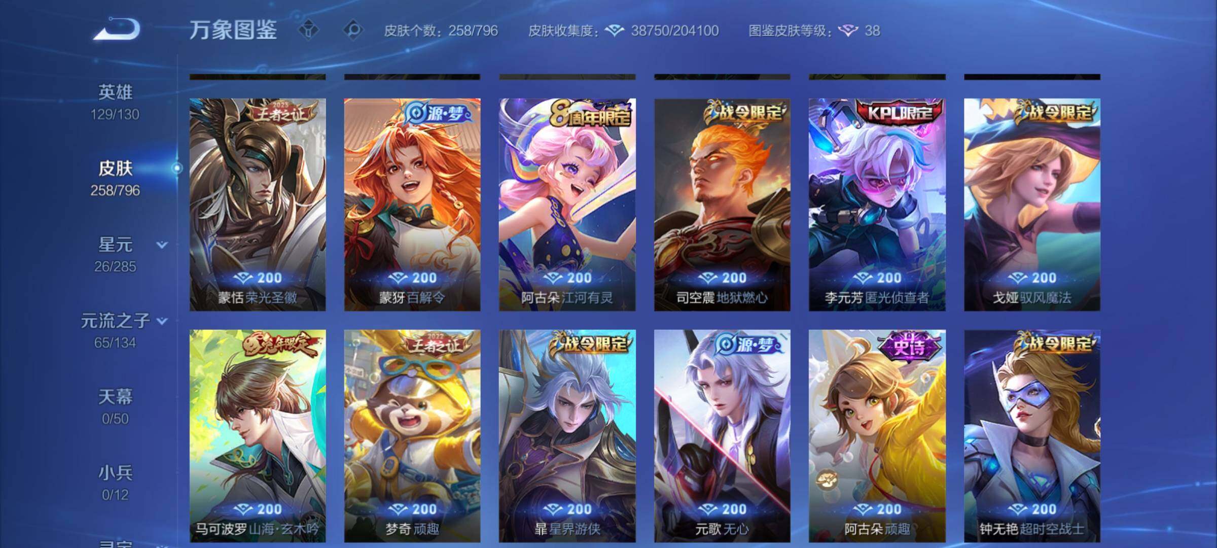 WZCMY4384670王者荣耀账号详情图9 WZCMY4384670王者荣耀账号详情图9