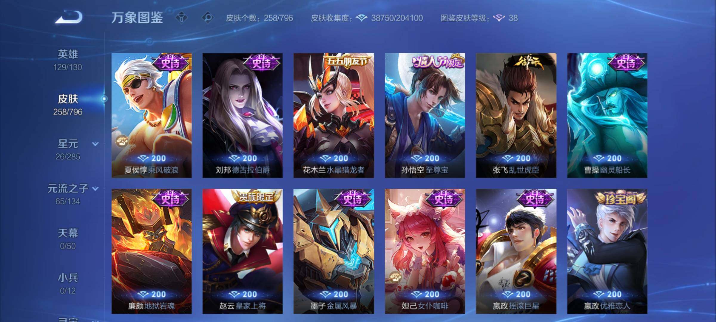 WZCMY4384670王者荣耀账号详情图10 WZCMY4384670王者荣耀账号详情图10