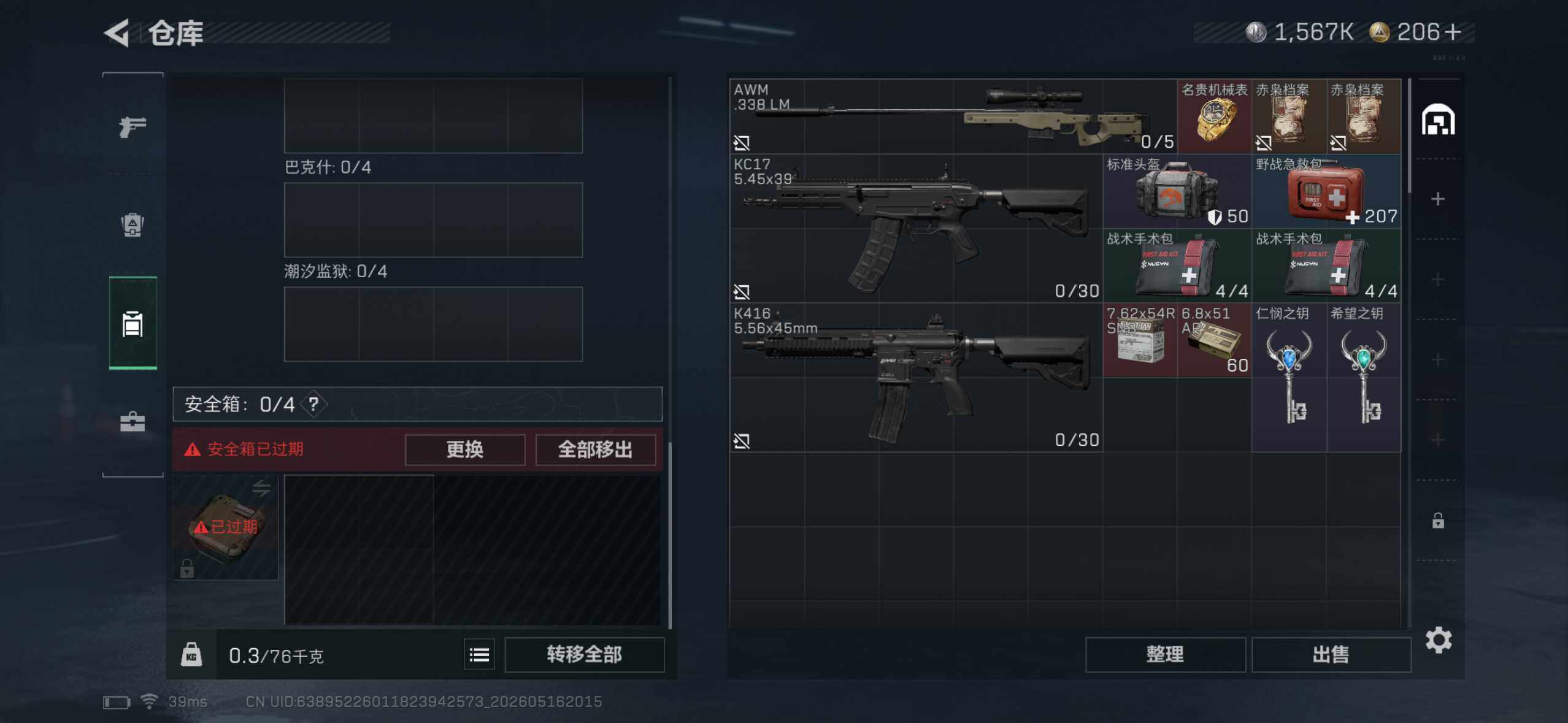 SJZYYT4132215三角洲行动账号详情图7