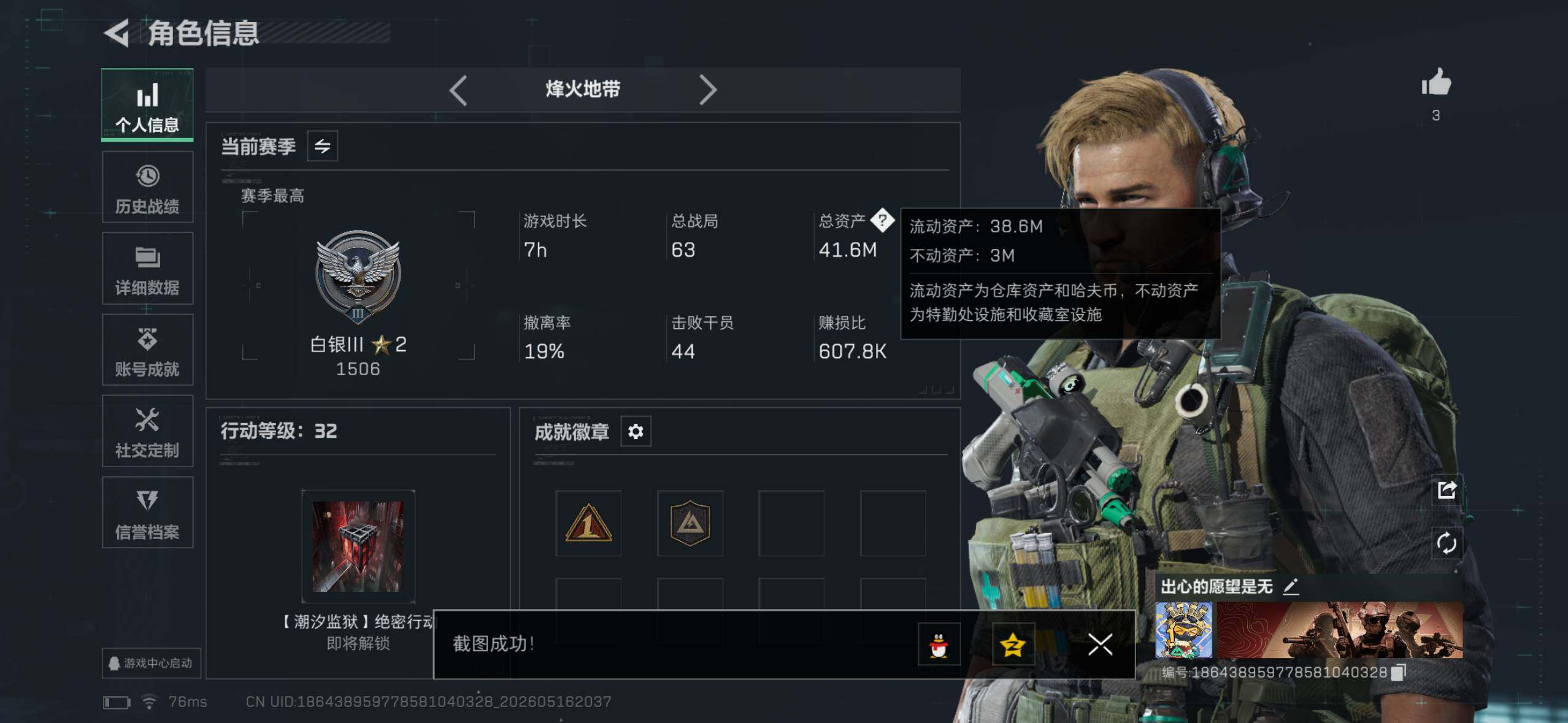 SJZYYT4131402三角洲行动账号详情图4 SJZYYT4131402三角洲行动账号详情图4