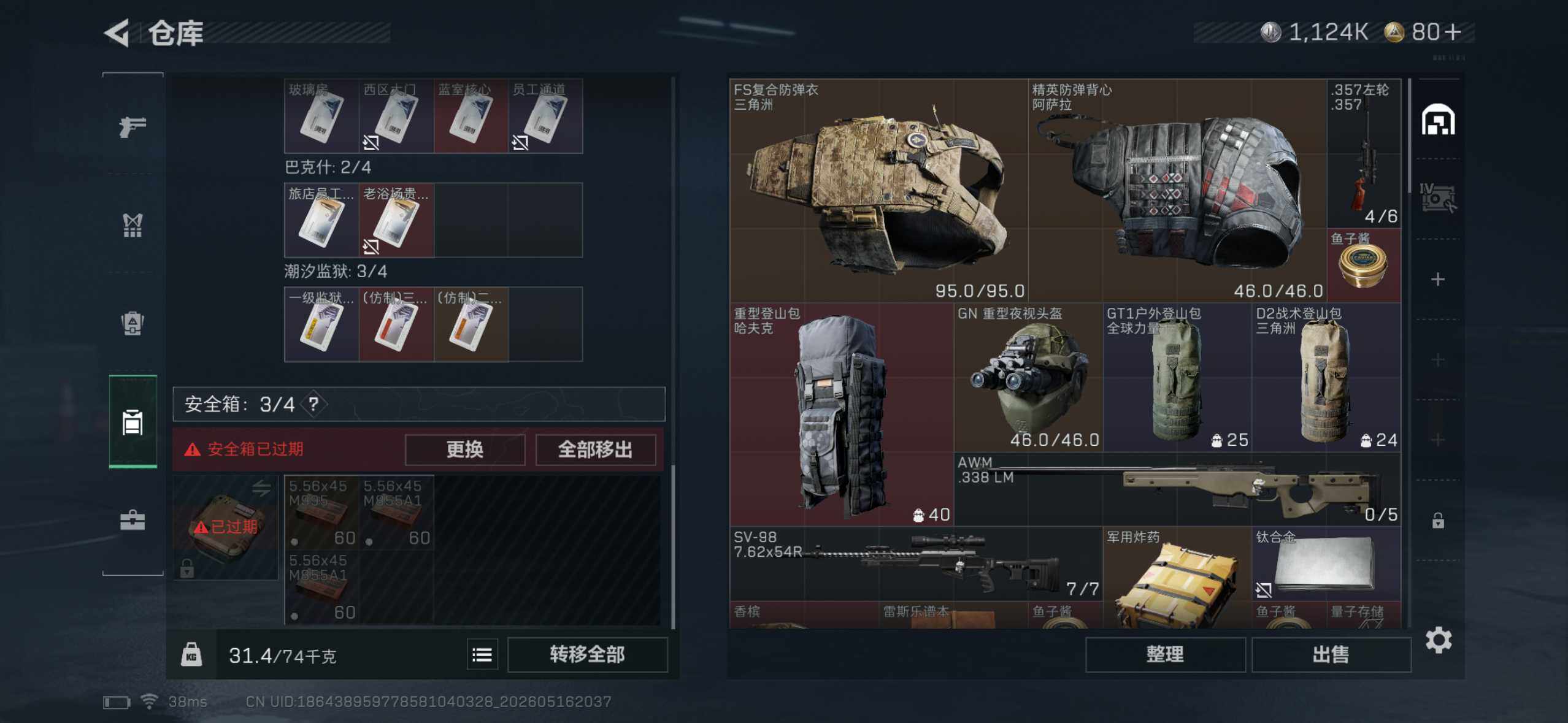 SJZYYT4131402三角洲行动账号详情图7 SJZYYT4131402三角洲行动账号详情图7