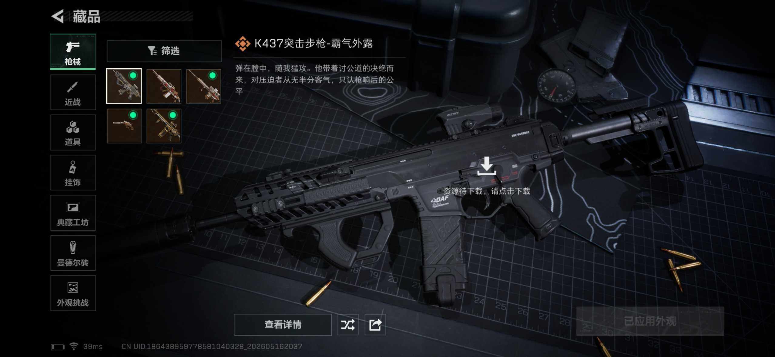 SJZYYT4131402三角洲行动账号详情图10 SJZYYT4131402三角洲行动账号详情图10