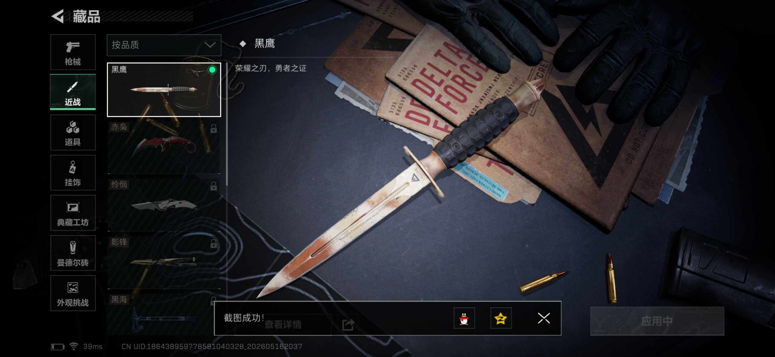 SJZYYT4131402三角洲行动账号详情图11 SJZYYT4131402三角洲行动账号详情图11