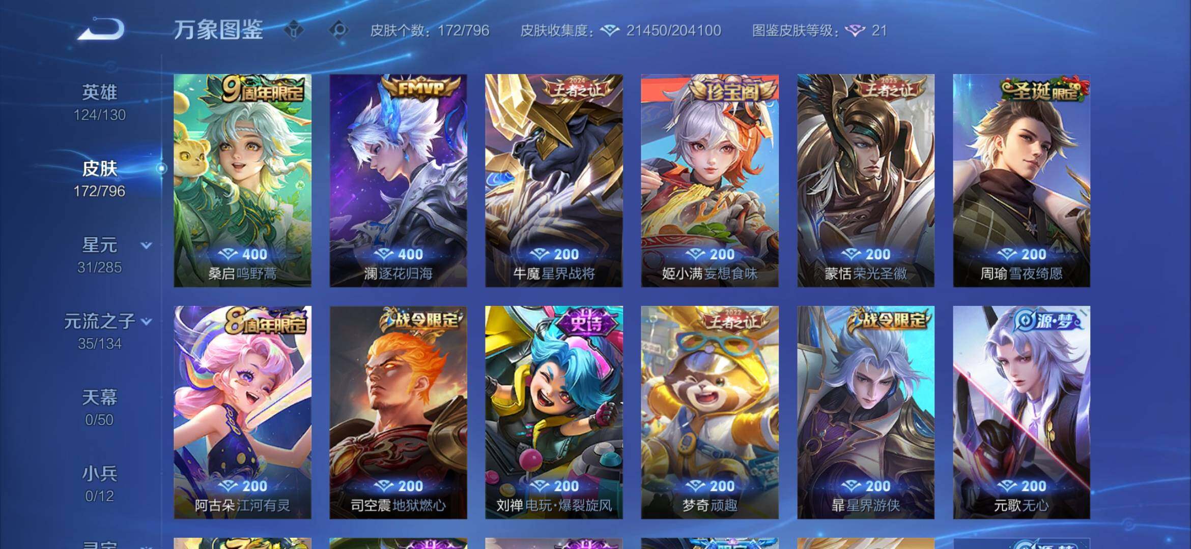WZEY4384424王者荣耀账号详情图11