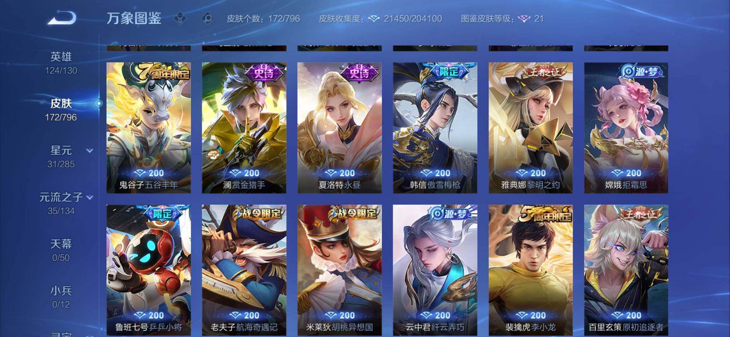 WZEY4384424王者荣耀账号详情图12