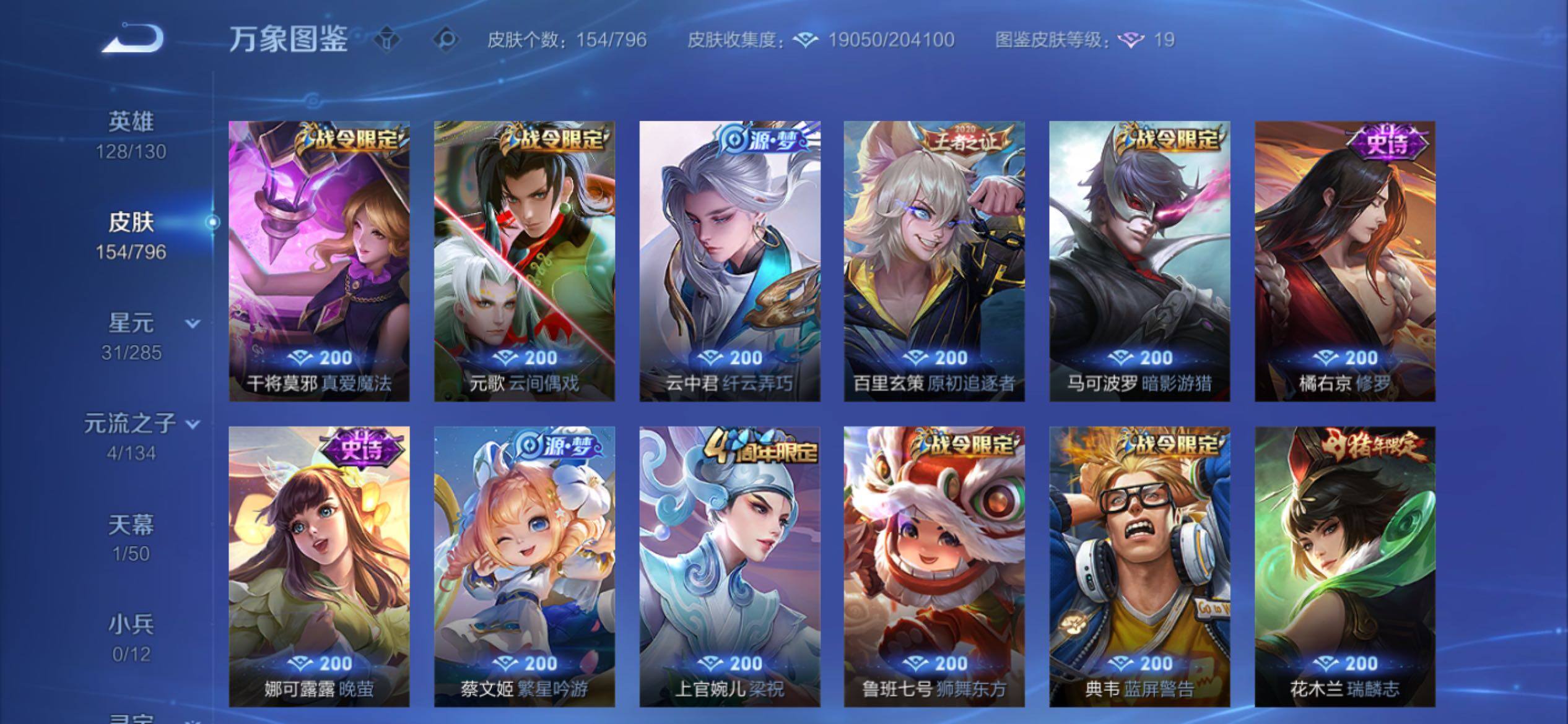 WZCMY4389850王者荣耀账号详情图7 WZCMY4389850王者荣耀账号详情图7