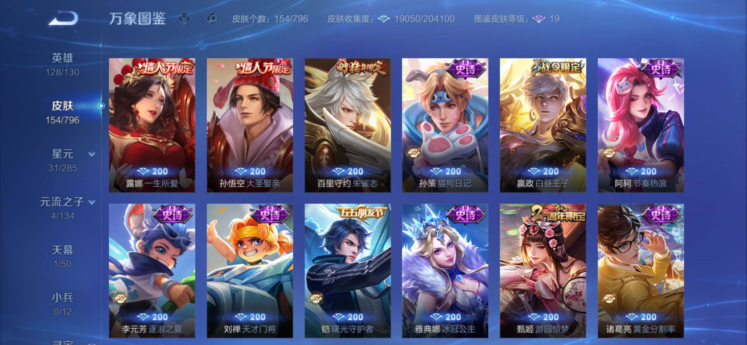 WZCMY4389850王者荣耀账号详情图8 WZCMY4389850王者荣耀账号详情图8