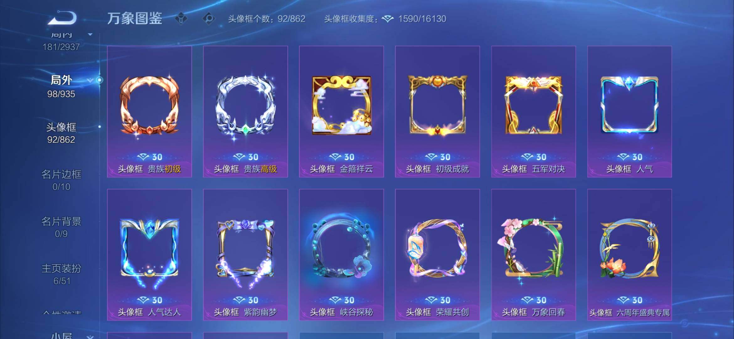 WZEY4384425王者荣耀账号详情图9