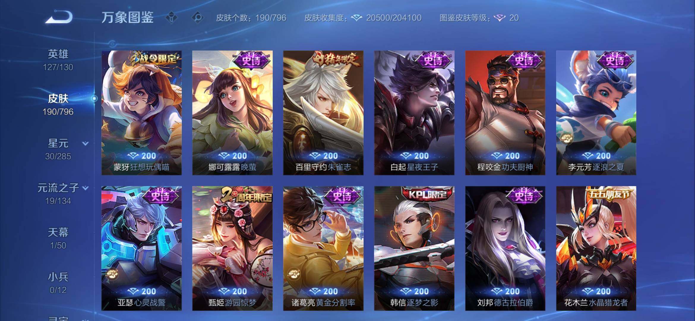 WZEY4384425王者荣耀账号详情图12
