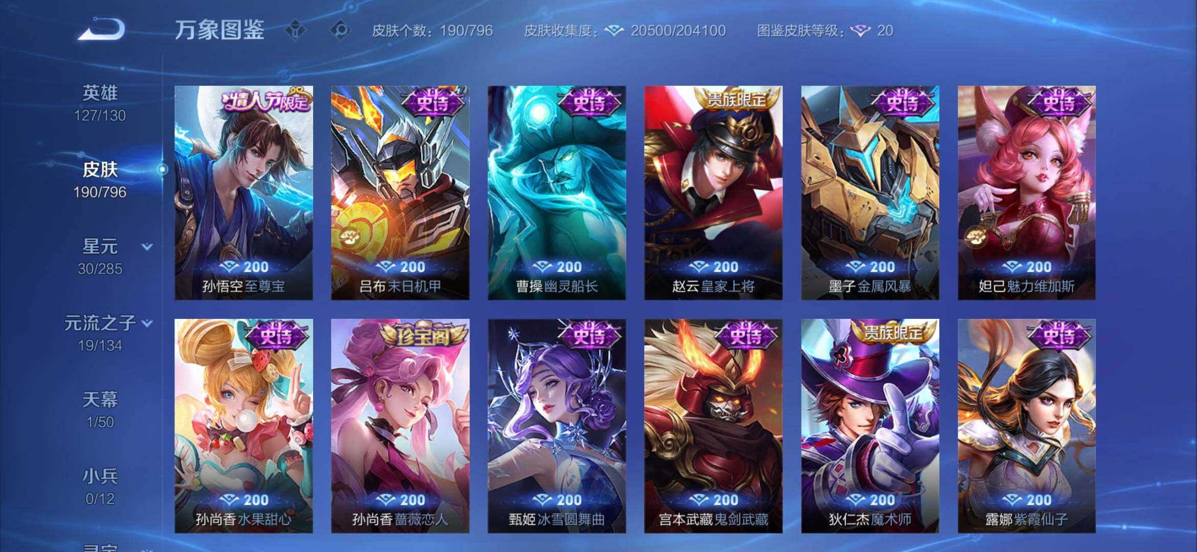 WZEY4384425王者荣耀账号详情图13
