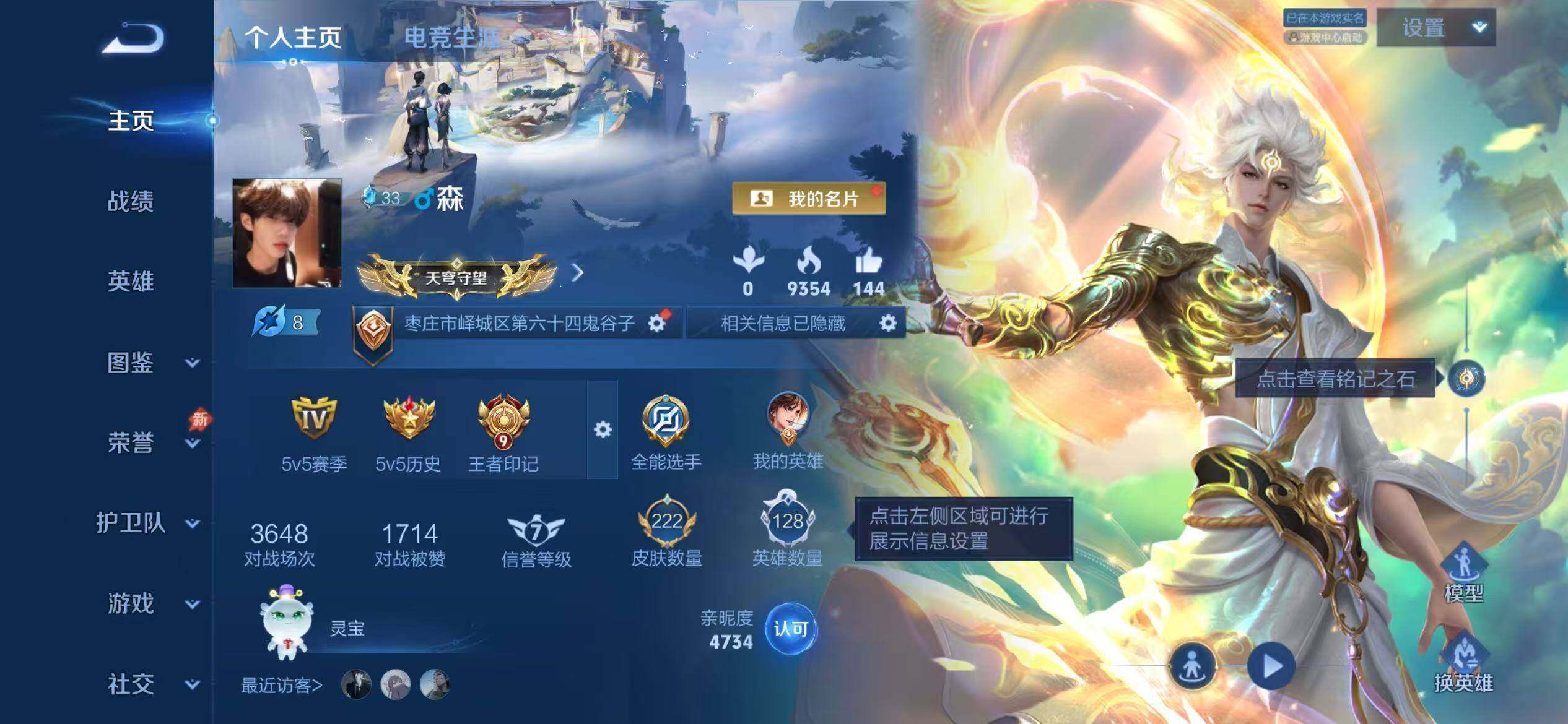 WZLX4391771王者荣耀账号详情图2 WZLX4391771王者荣耀账号详情图2