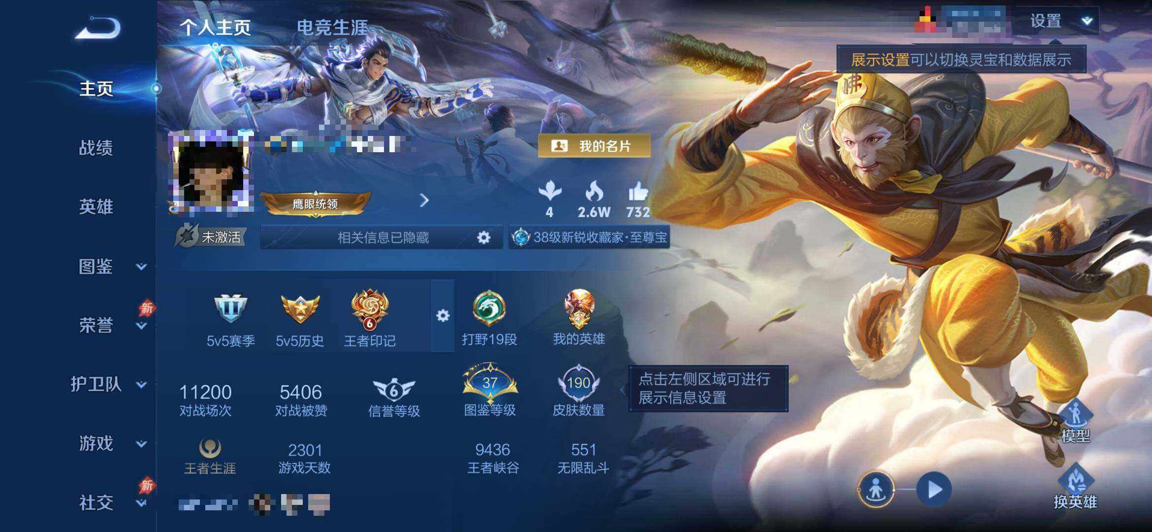 WZEY4384425王者荣耀账号详情图7