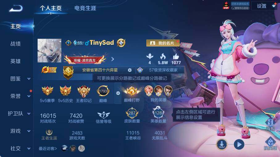 WZEY4383012王者荣耀账号详情图7 WZEY4383012王者荣耀账号详情图7